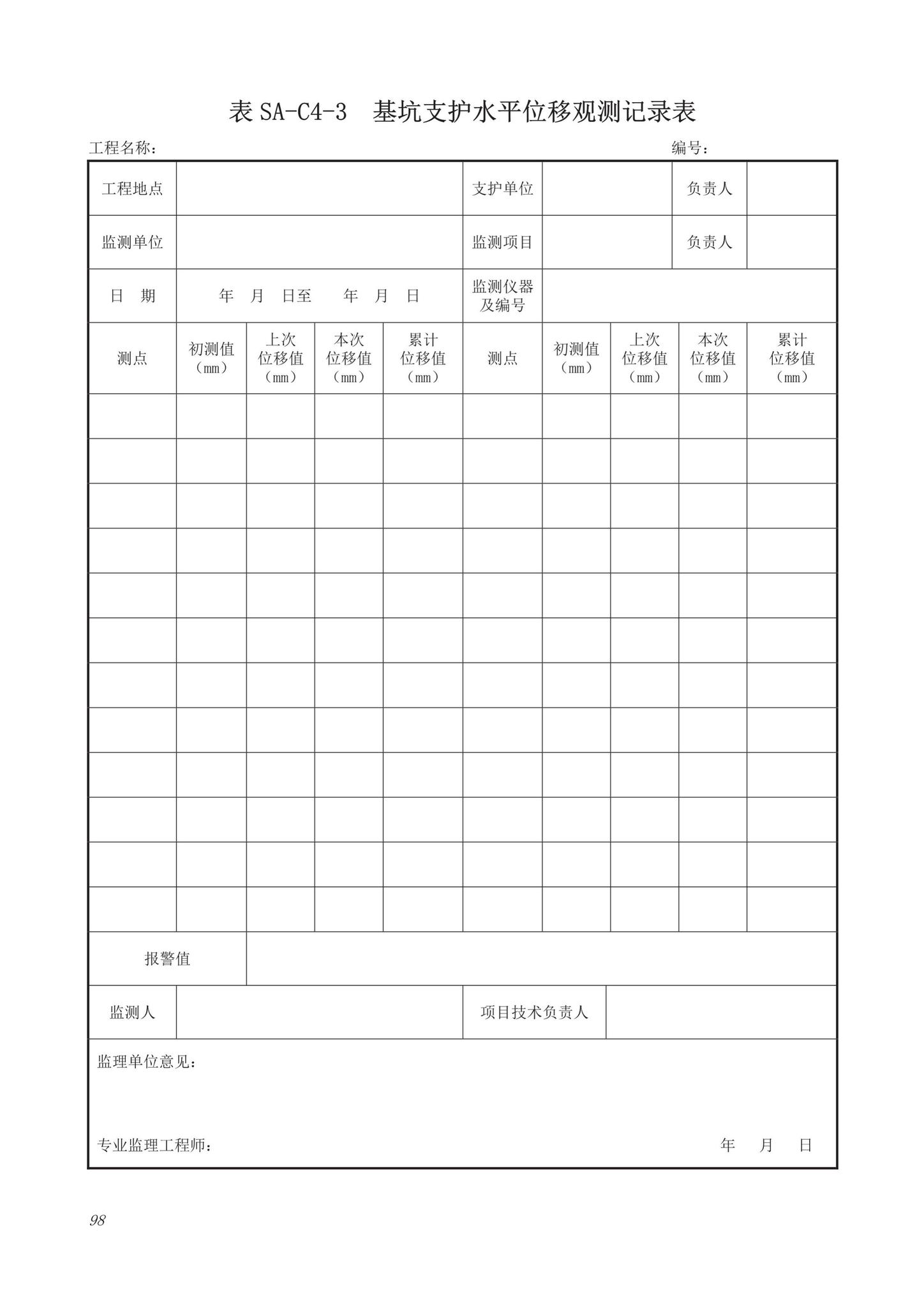 DB63/T1743-2019--青海省建筑工程资料管理规程