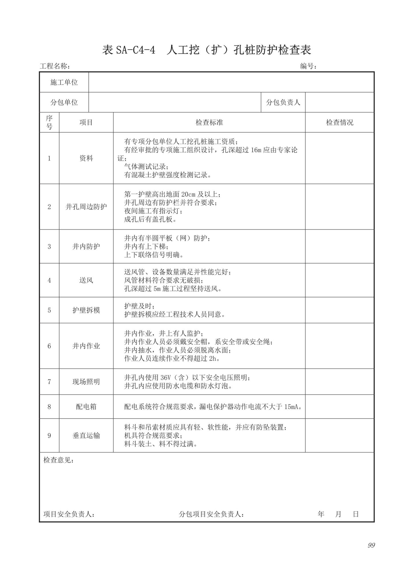 DB63/T1743-2019--青海省建筑工程资料管理规程