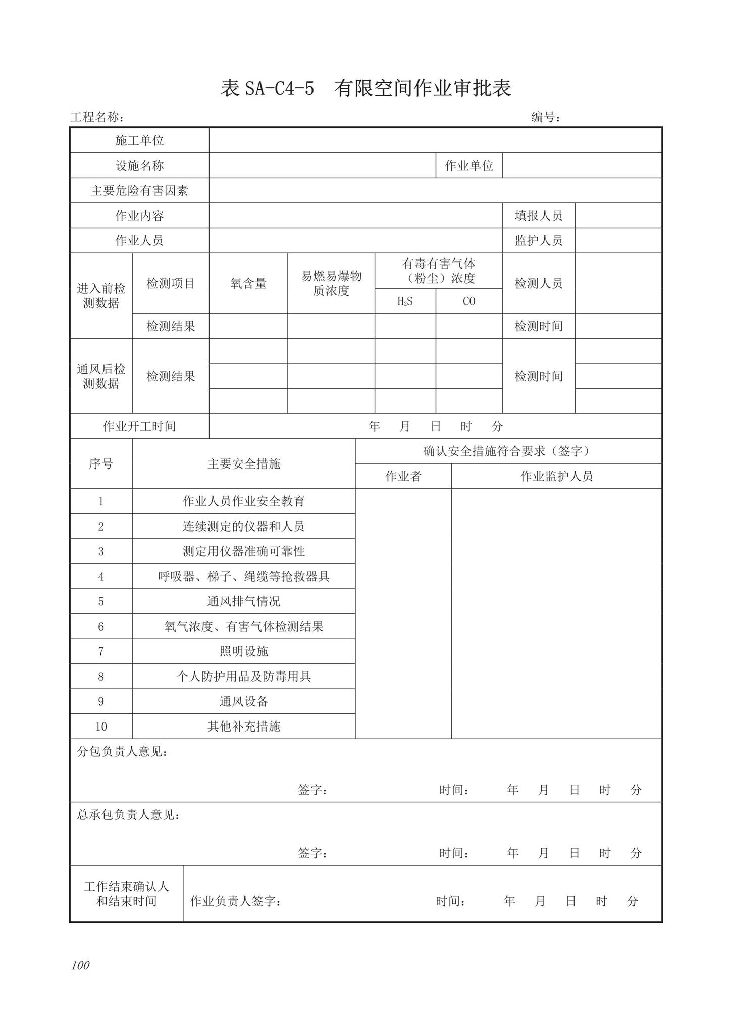 DB63/T1743-2019--青海省建筑工程资料管理规程