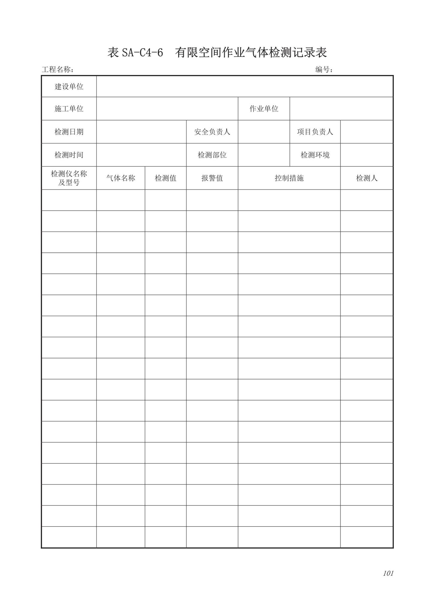 DB63/T1743-2019--青海省建筑工程资料管理规程