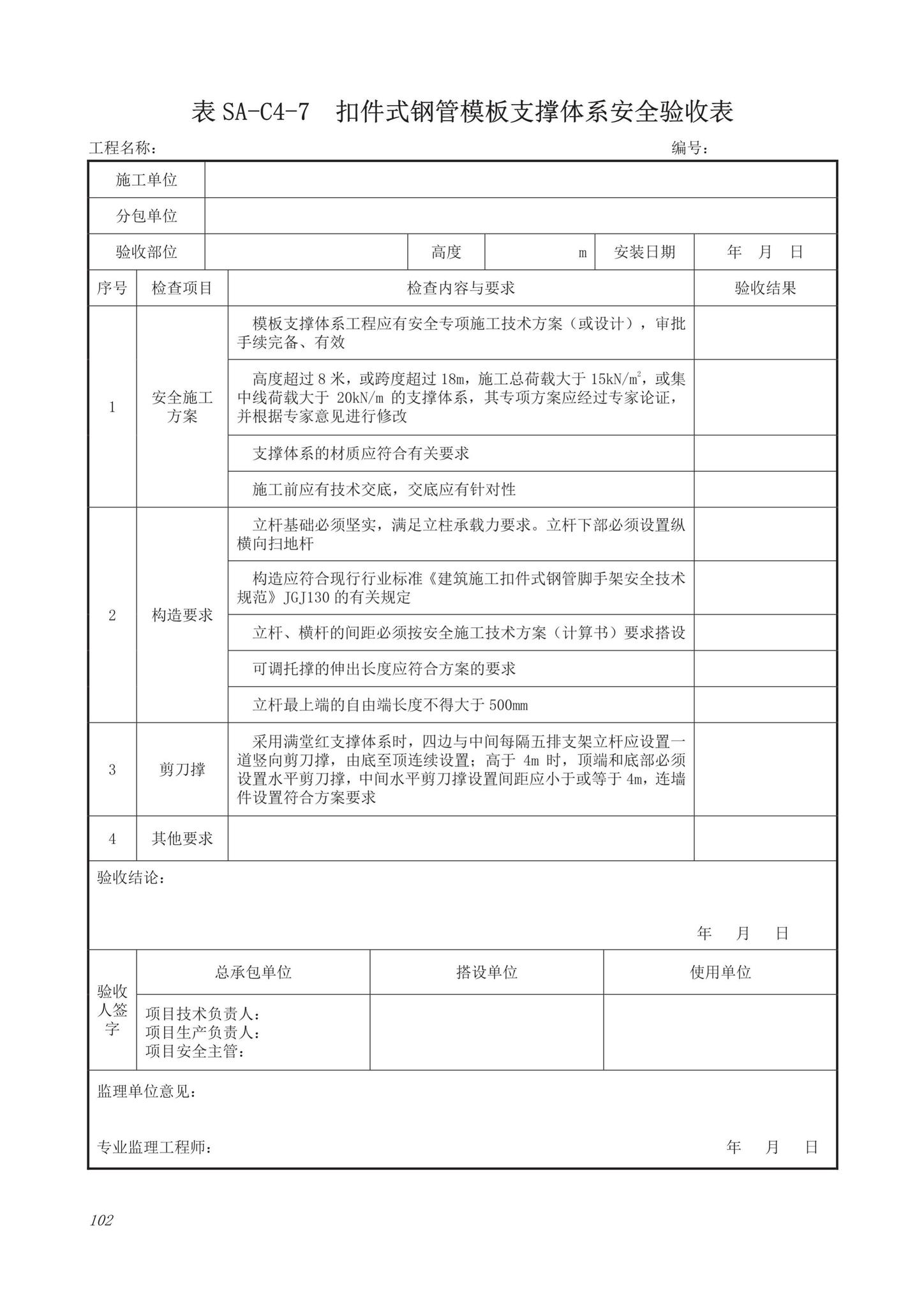 DB63/T1743-2019--青海省建筑工程资料管理规程