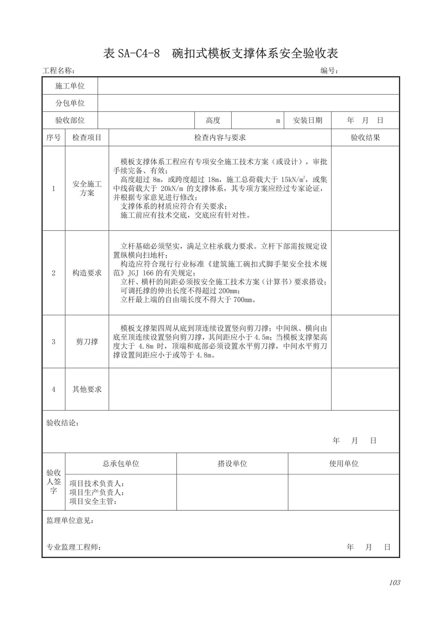 DB63/T1743-2019--青海省建筑工程资料管理规程