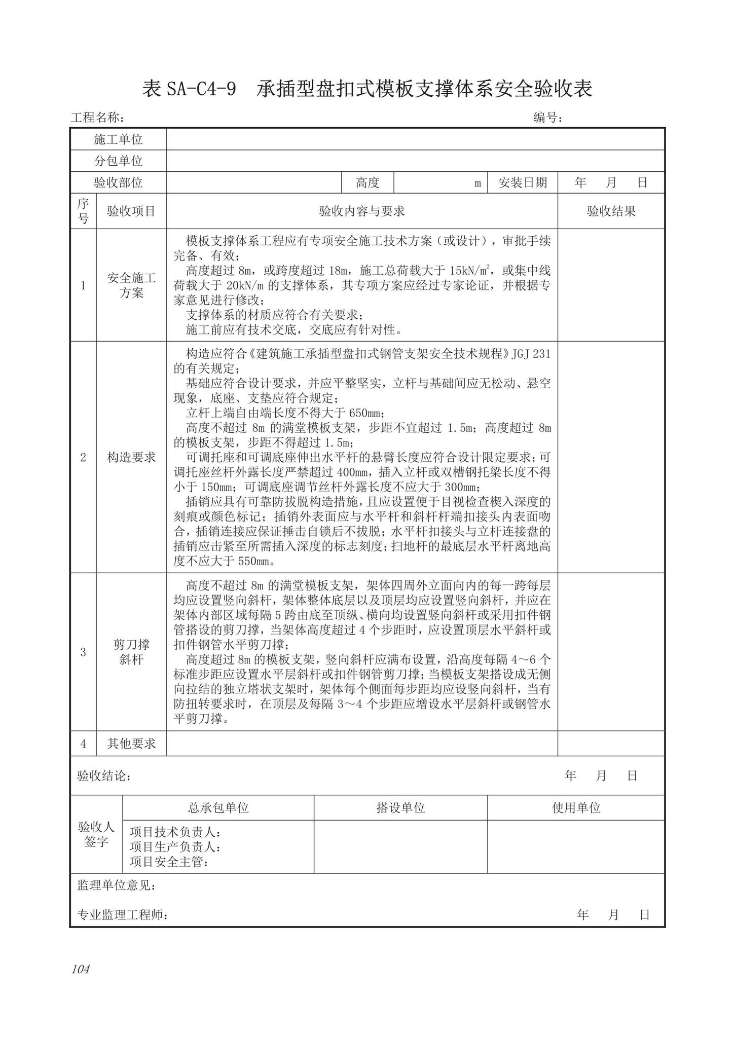 DB63/T1743-2019--青海省建筑工程资料管理规程