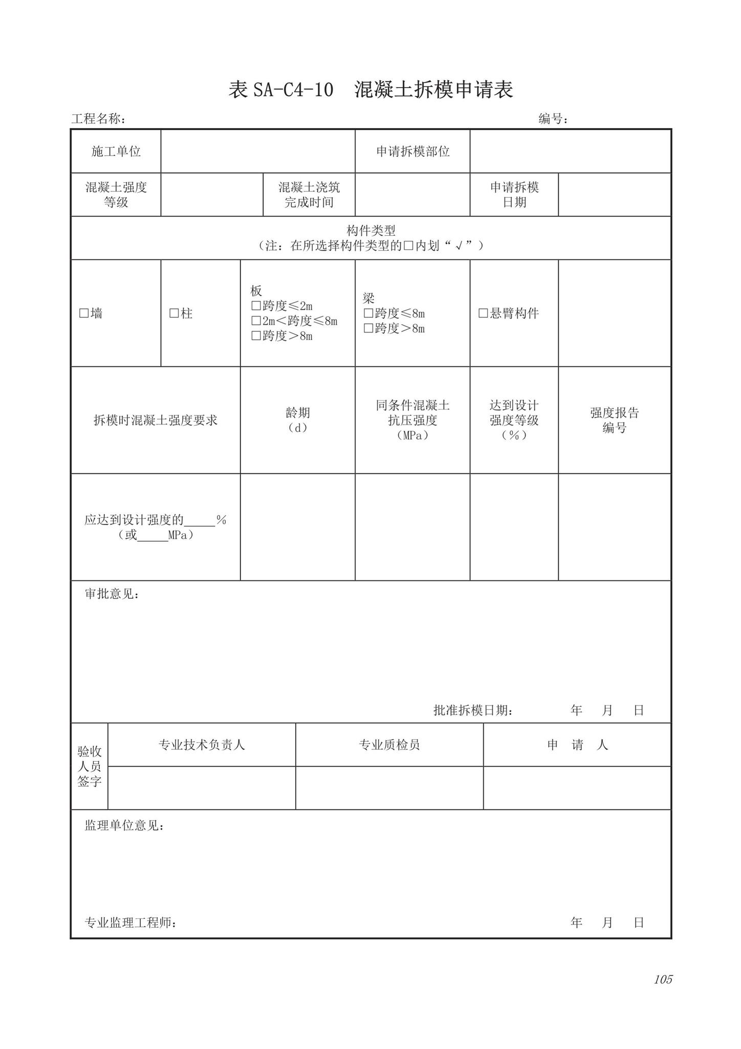 DB63/T1743-2019--青海省建筑工程资料管理规程