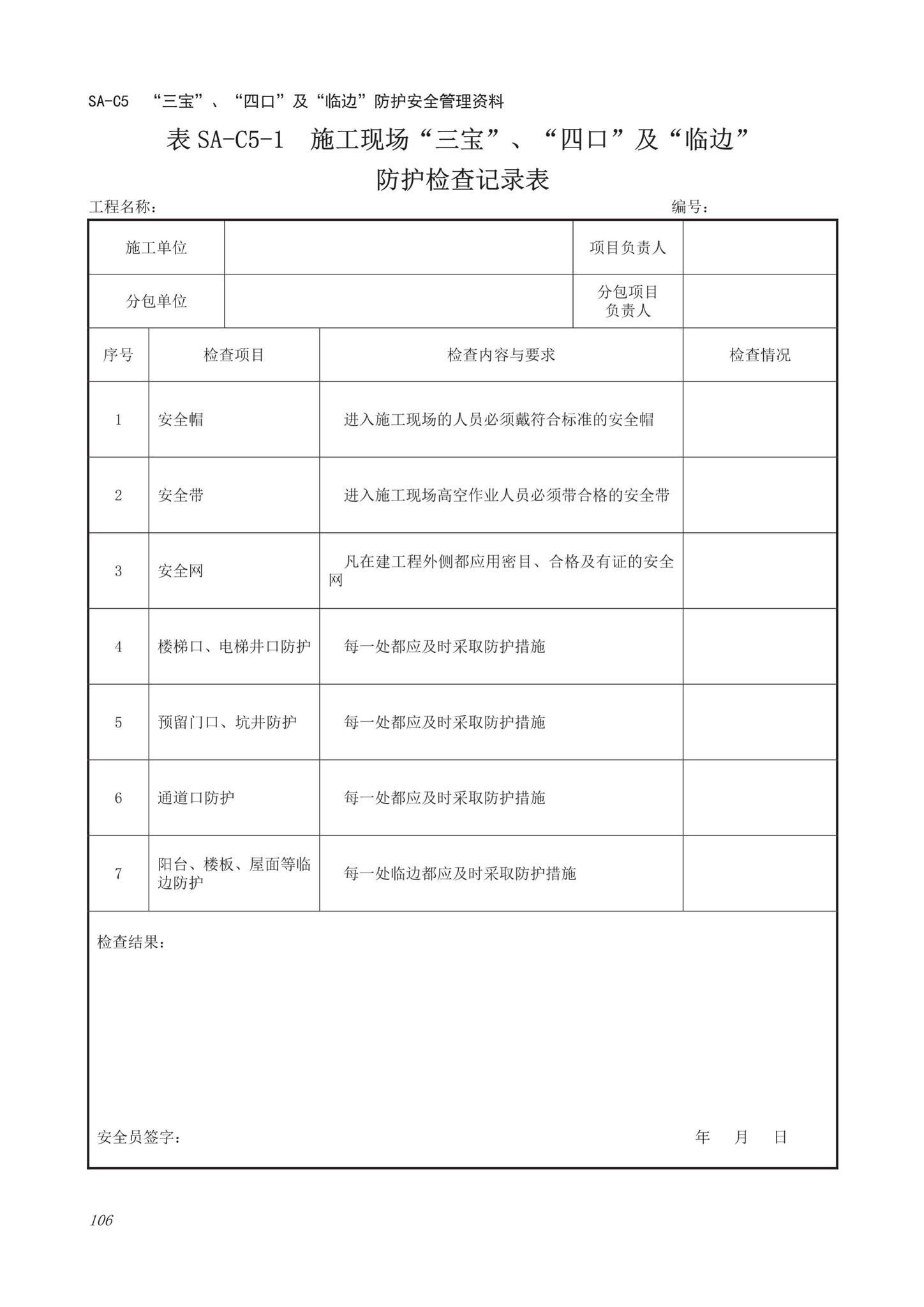 DB63/T1743-2019--青海省建筑工程资料管理规程