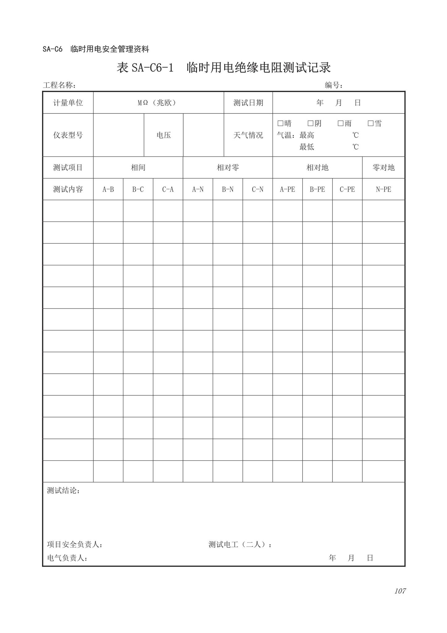 DB63/T1743-2019--青海省建筑工程资料管理规程