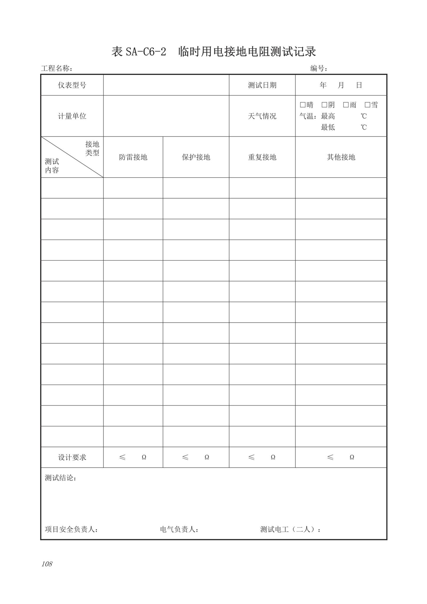 DB63/T1743-2019--青海省建筑工程资料管理规程