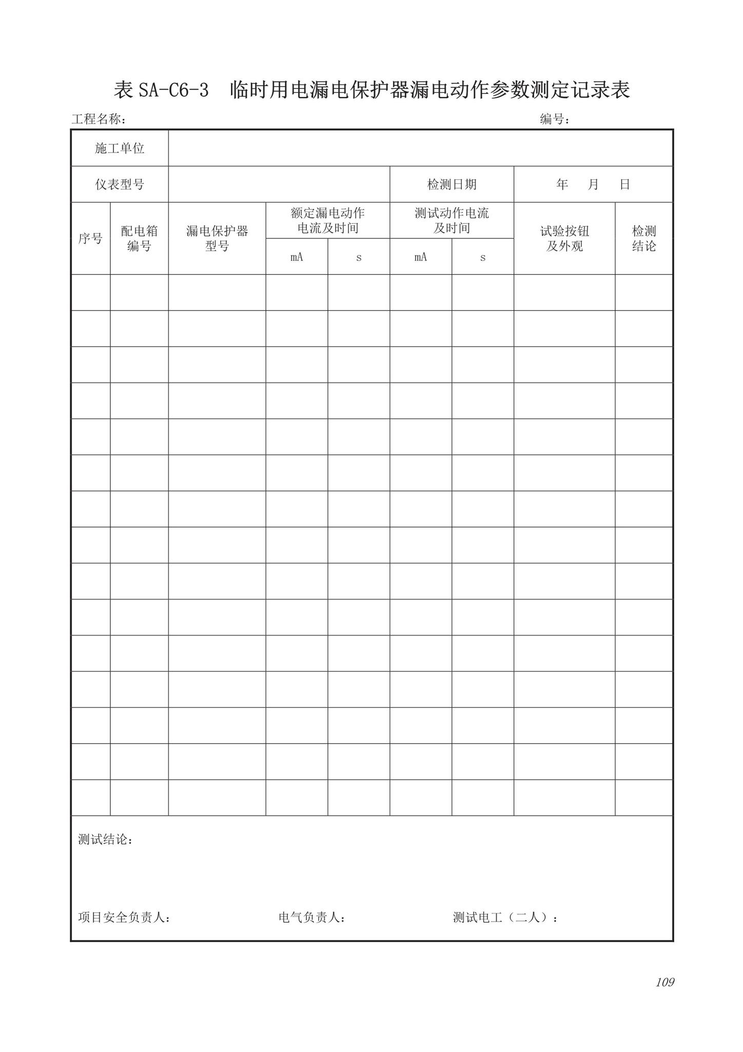 DB63/T1743-2019--青海省建筑工程资料管理规程