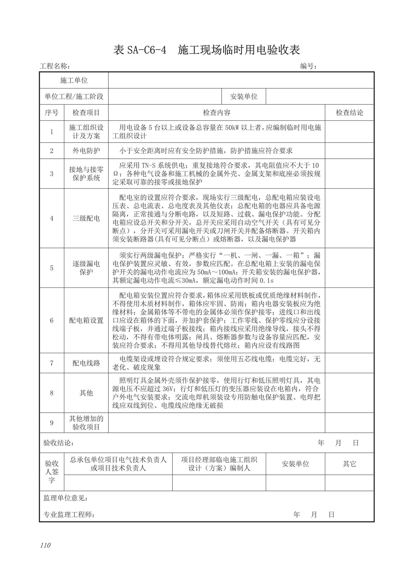 DB63/T1743-2019--青海省建筑工程资料管理规程