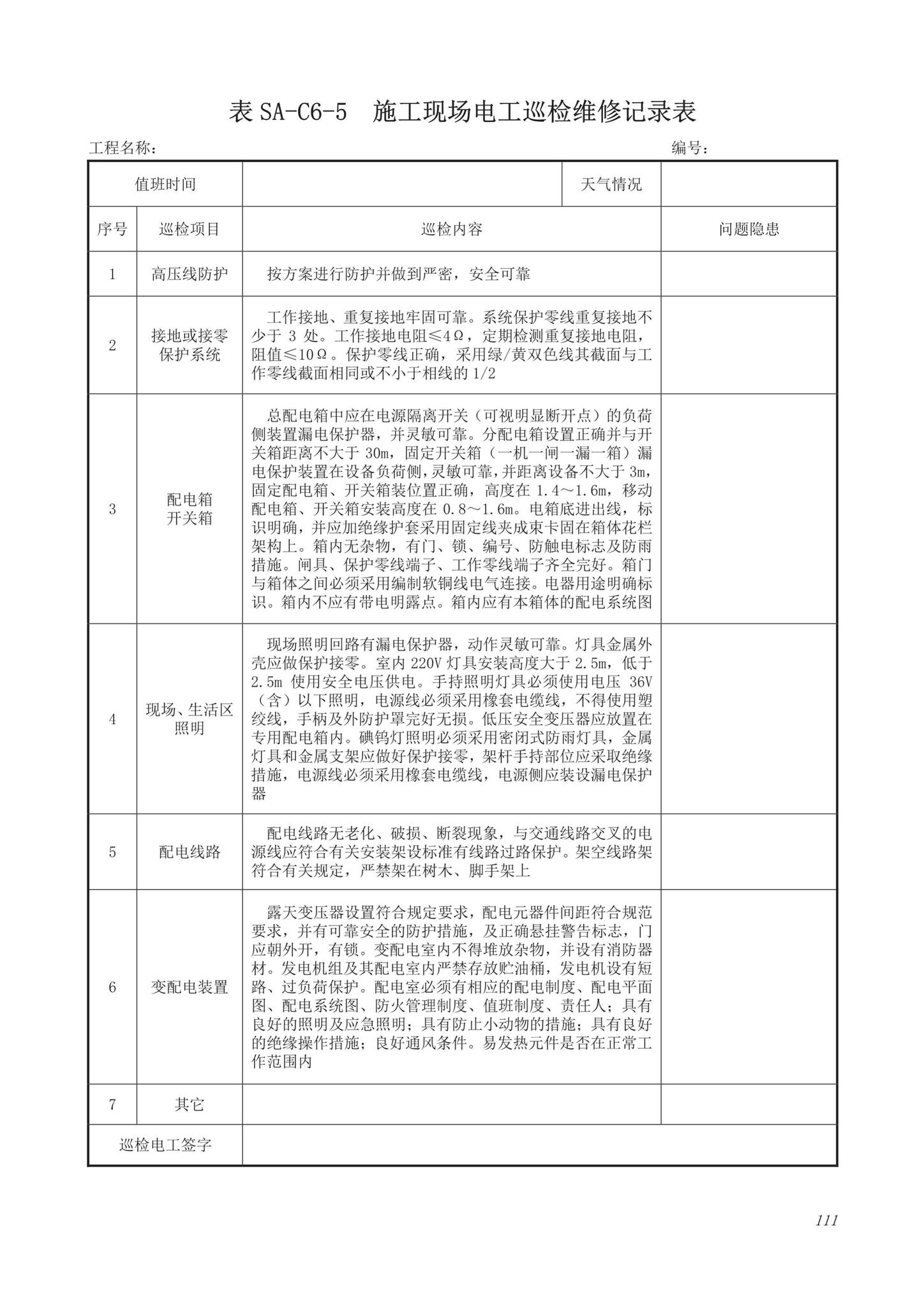 DB63/T1743-2019--青海省建筑工程资料管理规程