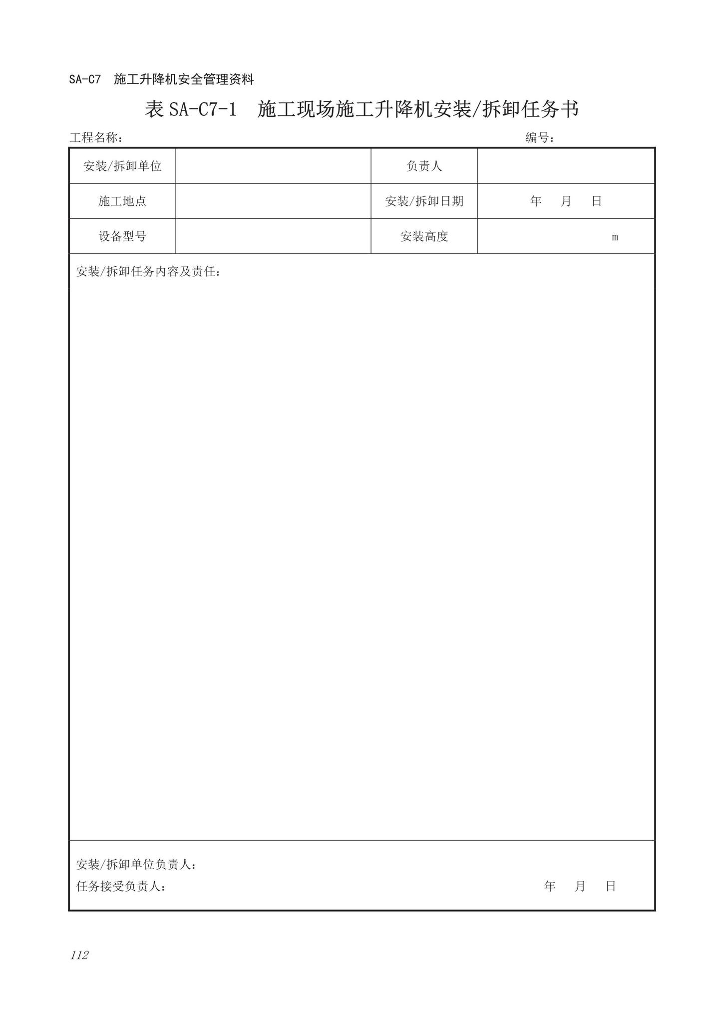 DB63/T1743-2019--青海省建筑工程资料管理规程