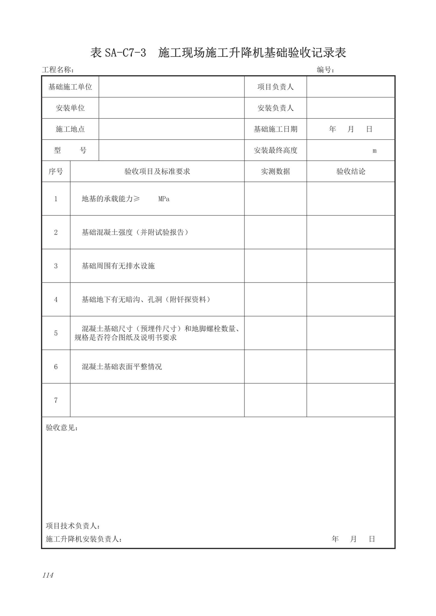 DB63/T1743-2019--青海省建筑工程资料管理规程