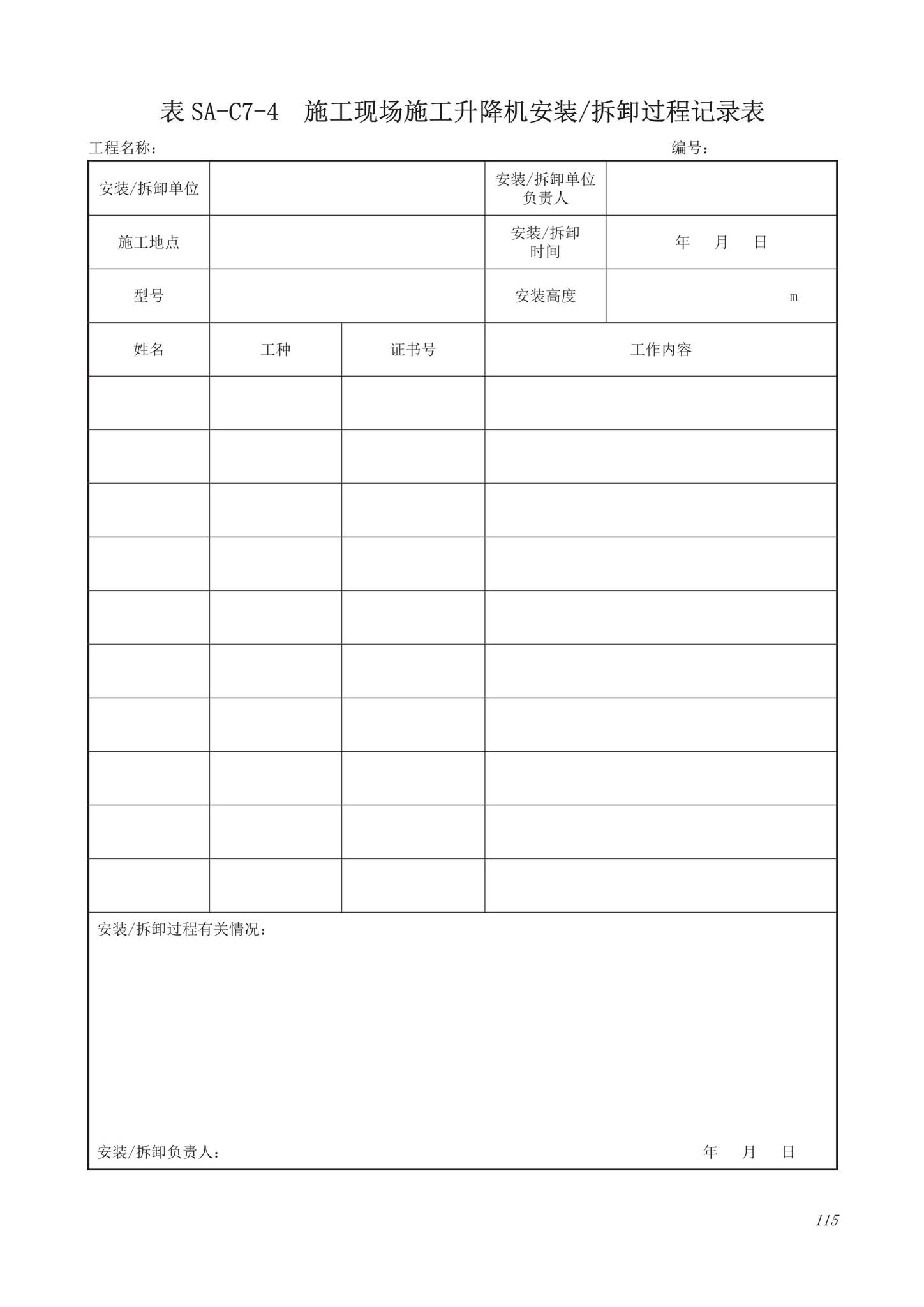 DB63/T1743-2019--青海省建筑工程资料管理规程