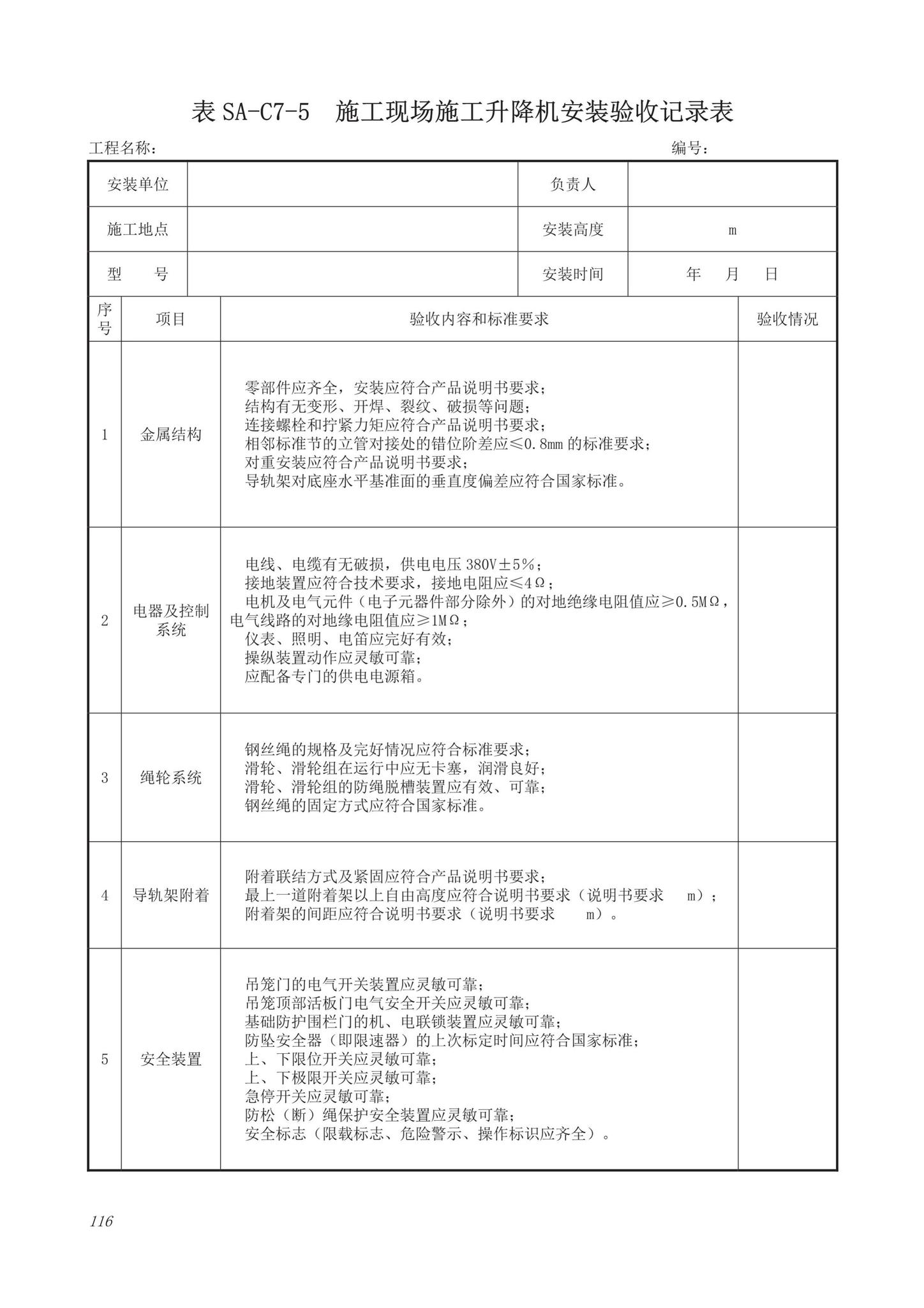 DB63/T1743-2019--青海省建筑工程资料管理规程