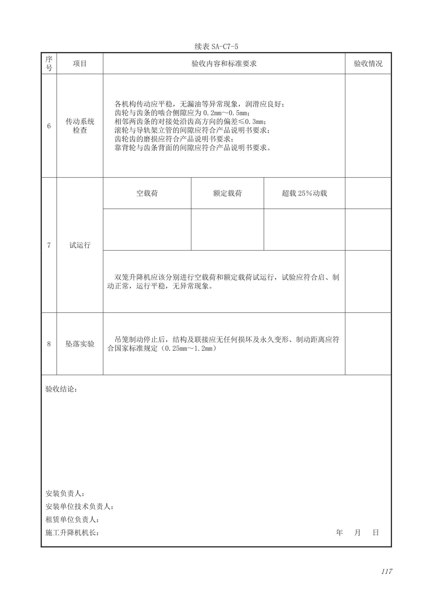 DB63/T1743-2019--青海省建筑工程资料管理规程