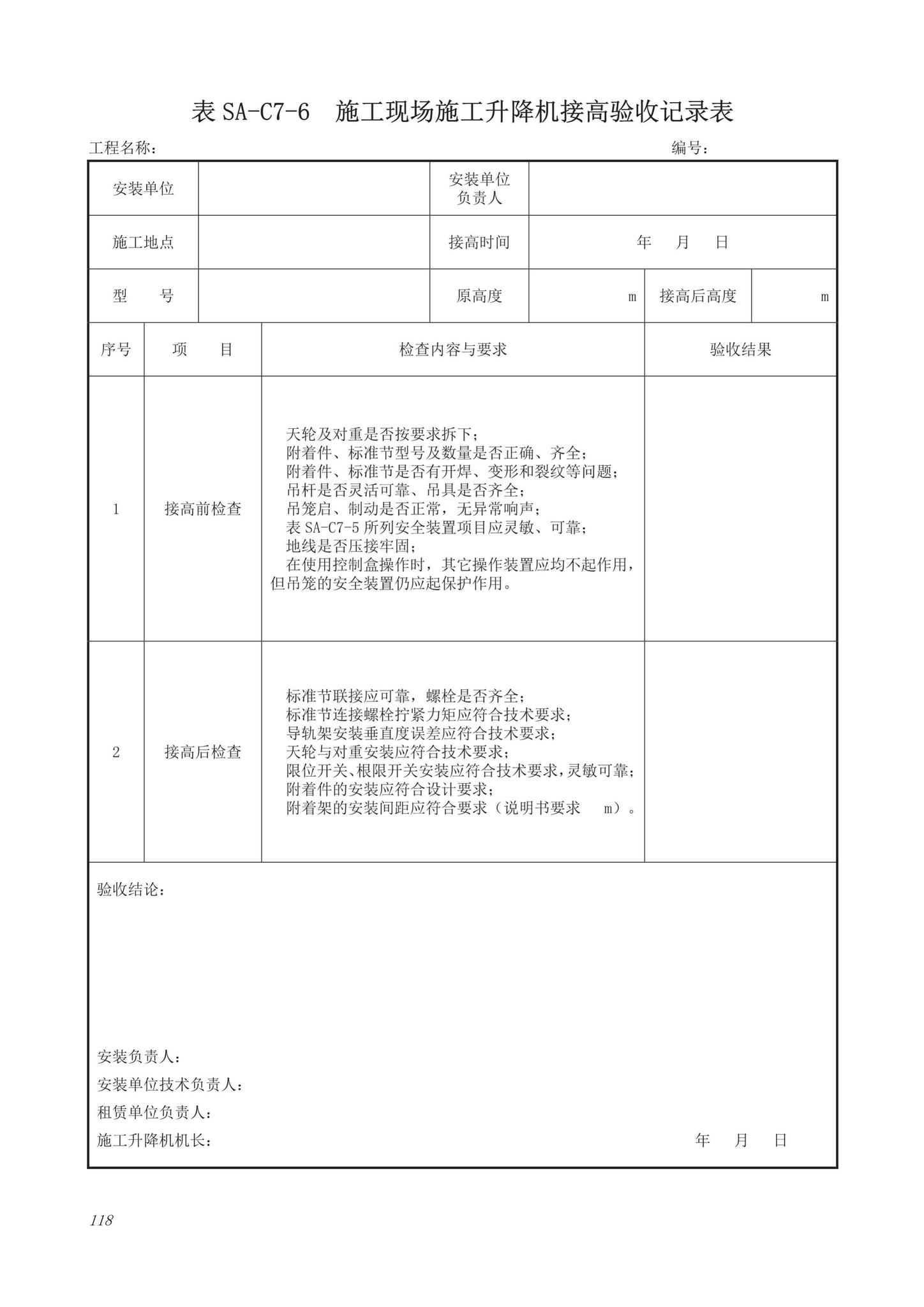 DB63/T1743-2019--青海省建筑工程资料管理规程