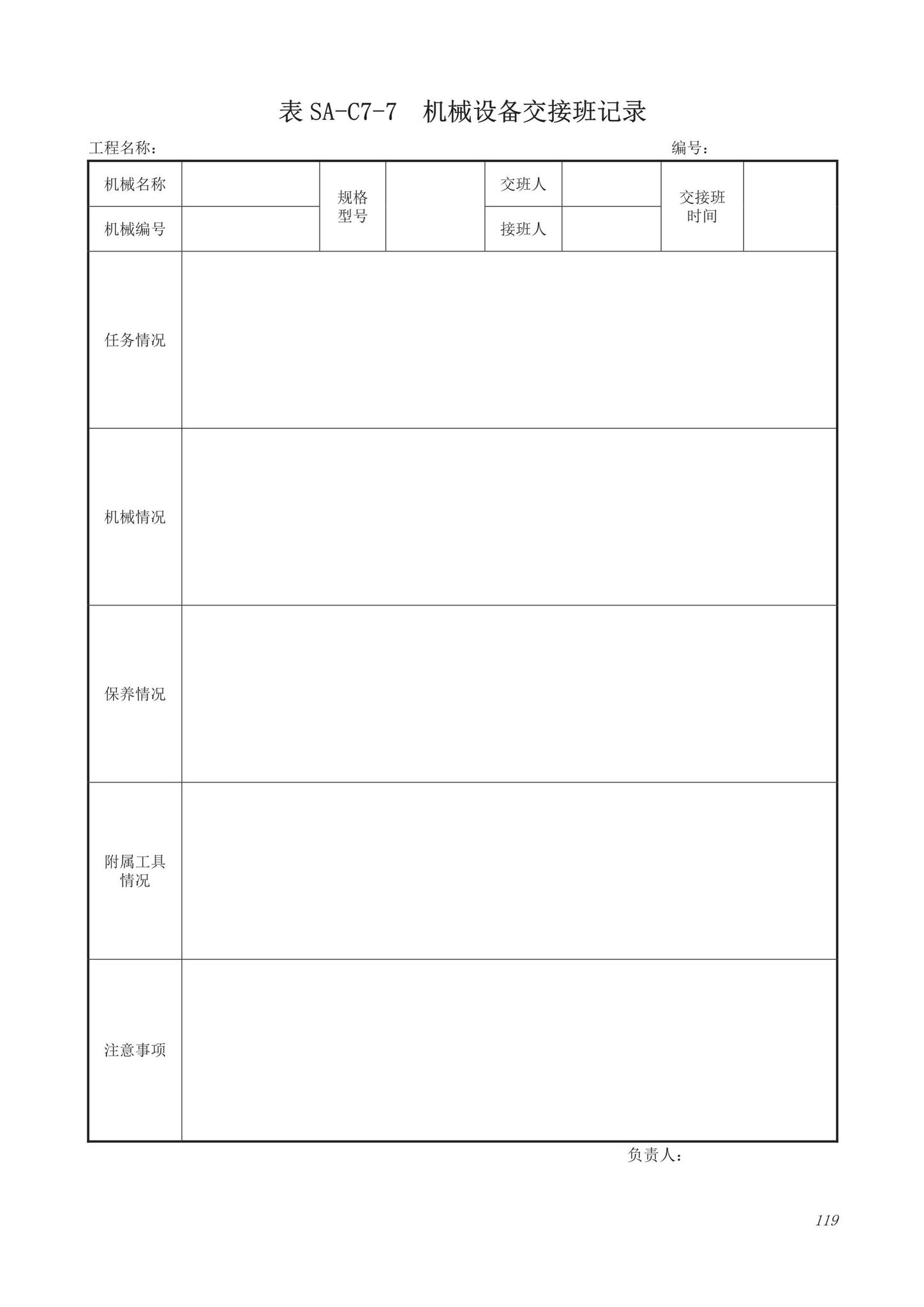 DB63/T1743-2019--青海省建筑工程资料管理规程