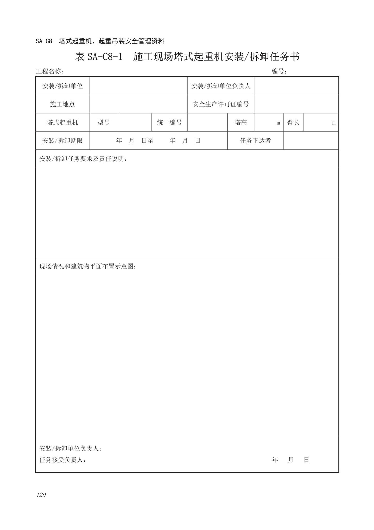 DB63/T1743-2019--青海省建筑工程资料管理规程