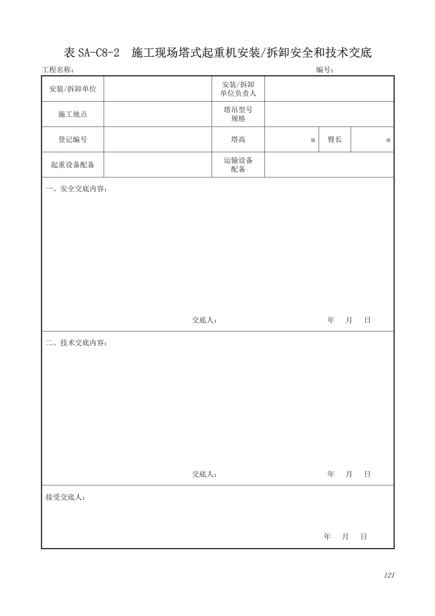 DB63/T1743-2019--青海省建筑工程资料管理规程