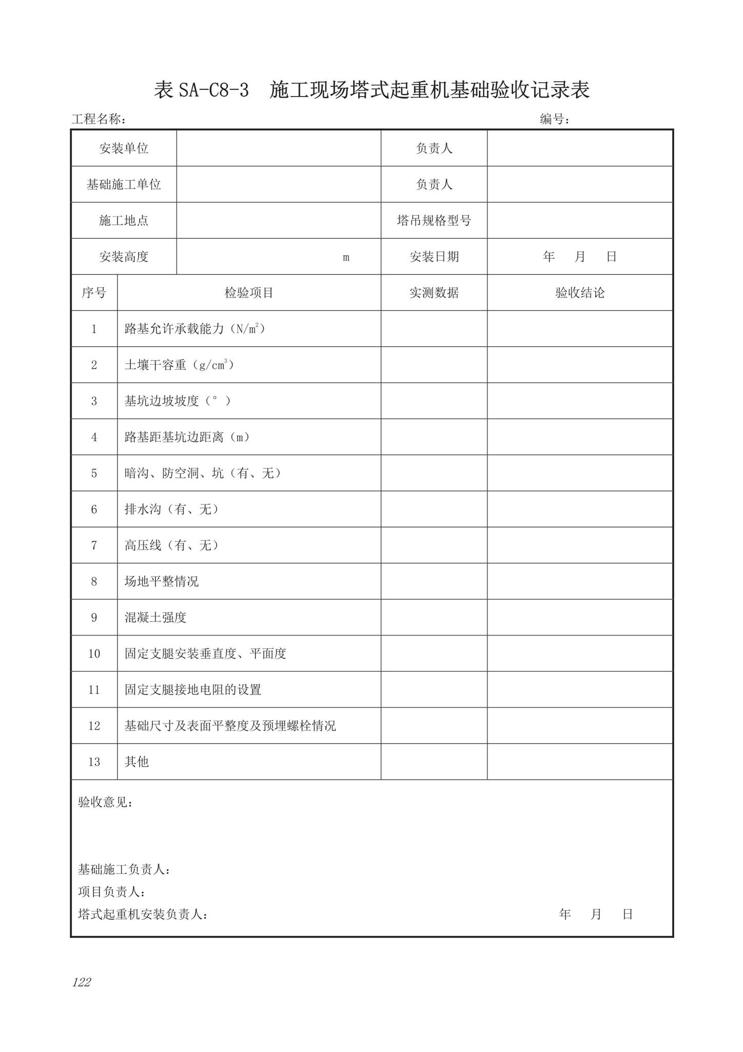 DB63/T1743-2019--青海省建筑工程资料管理规程