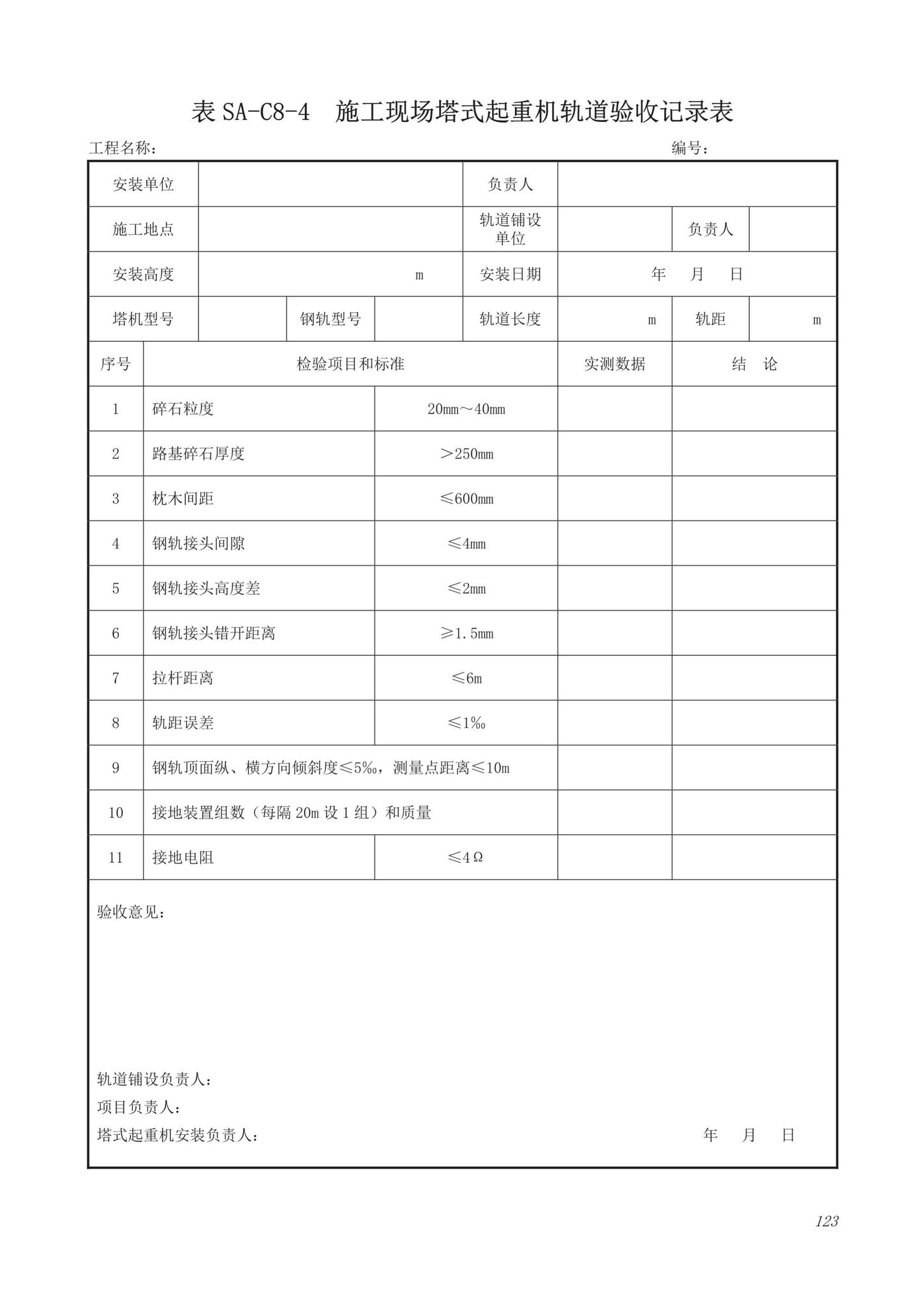 DB63/T1743-2019--青海省建筑工程资料管理规程