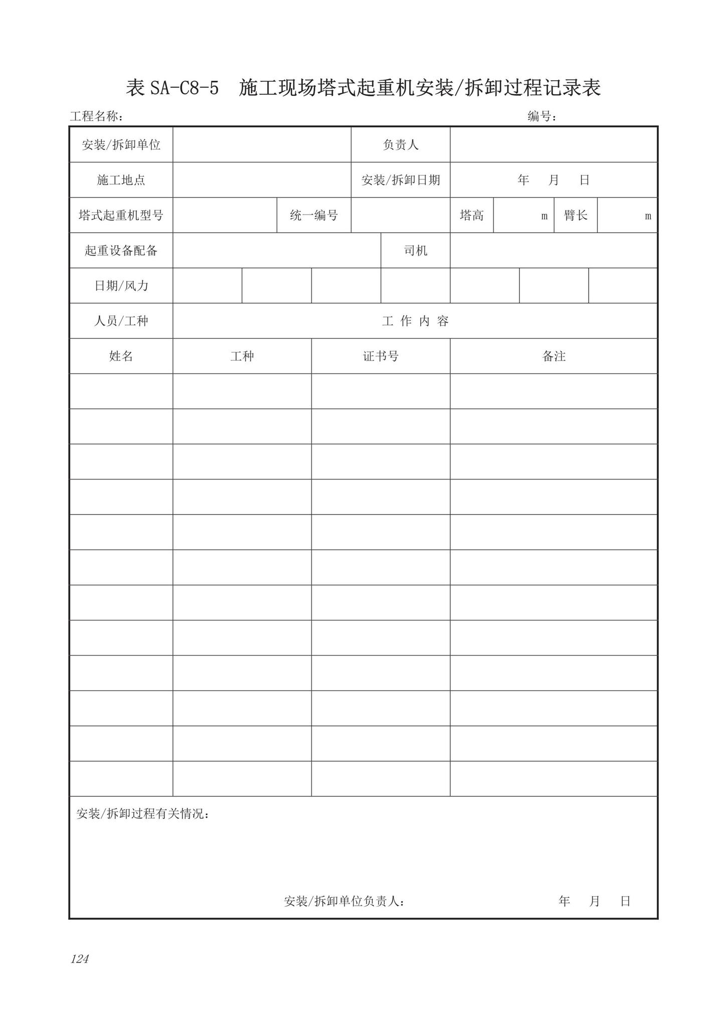 DB63/T1743-2019--青海省建筑工程资料管理规程