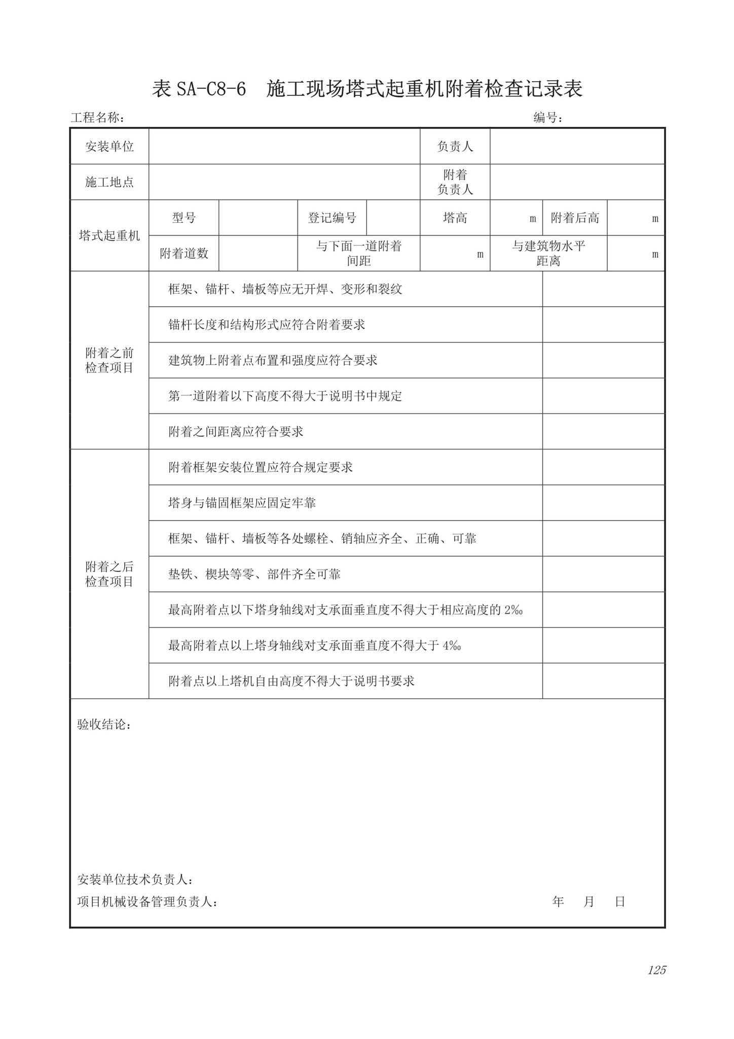 DB63/T1743-2019--青海省建筑工程资料管理规程