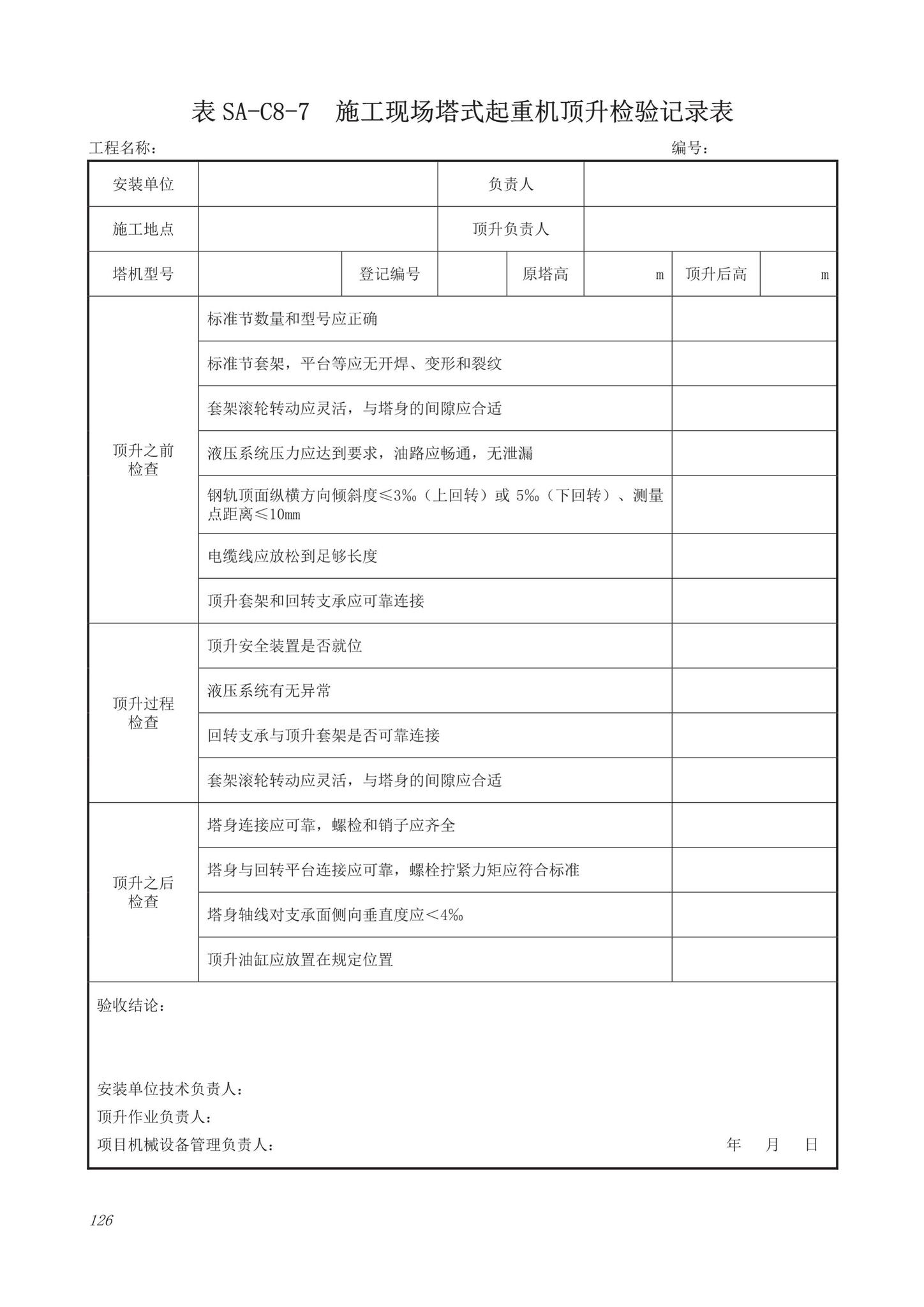 DB63/T1743-2019--青海省建筑工程资料管理规程