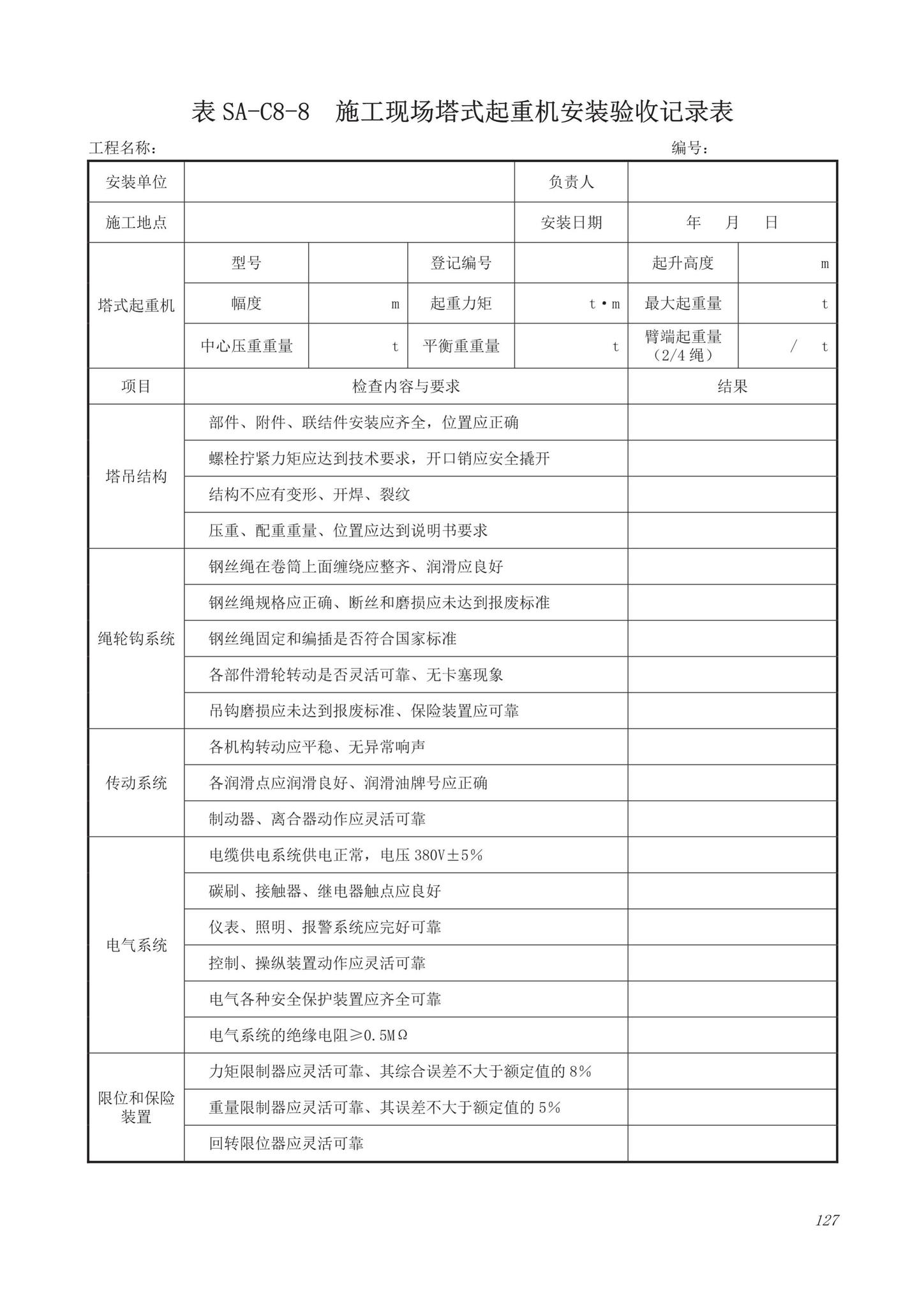 DB63/T1743-2019--青海省建筑工程资料管理规程