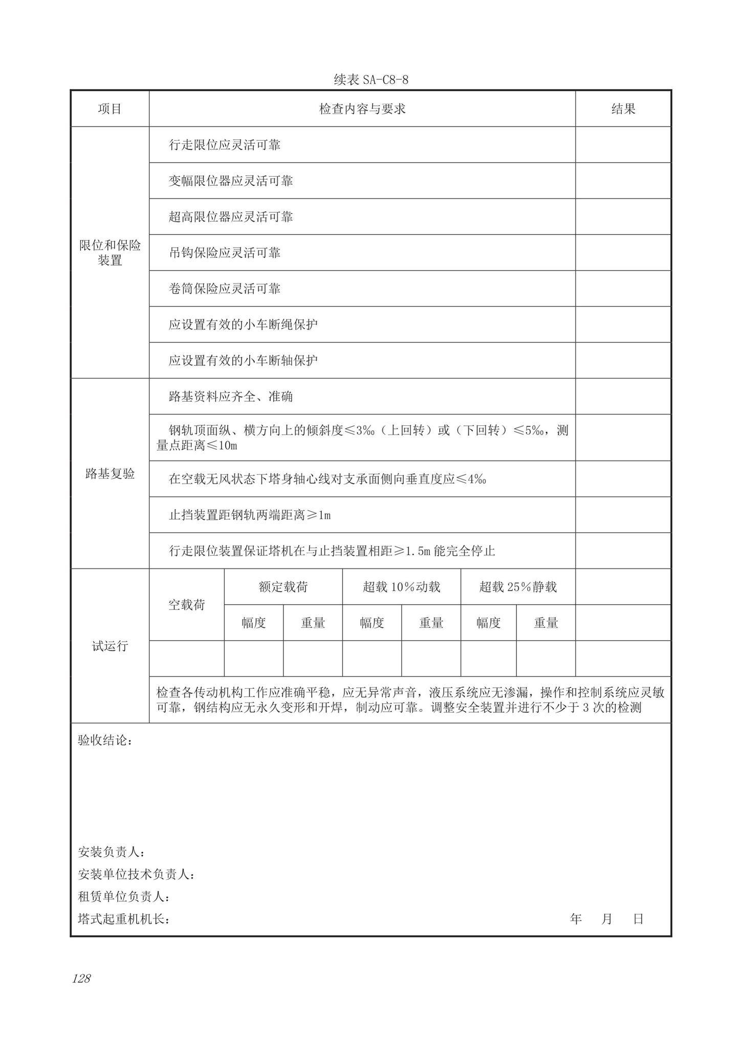 DB63/T1743-2019--青海省建筑工程资料管理规程