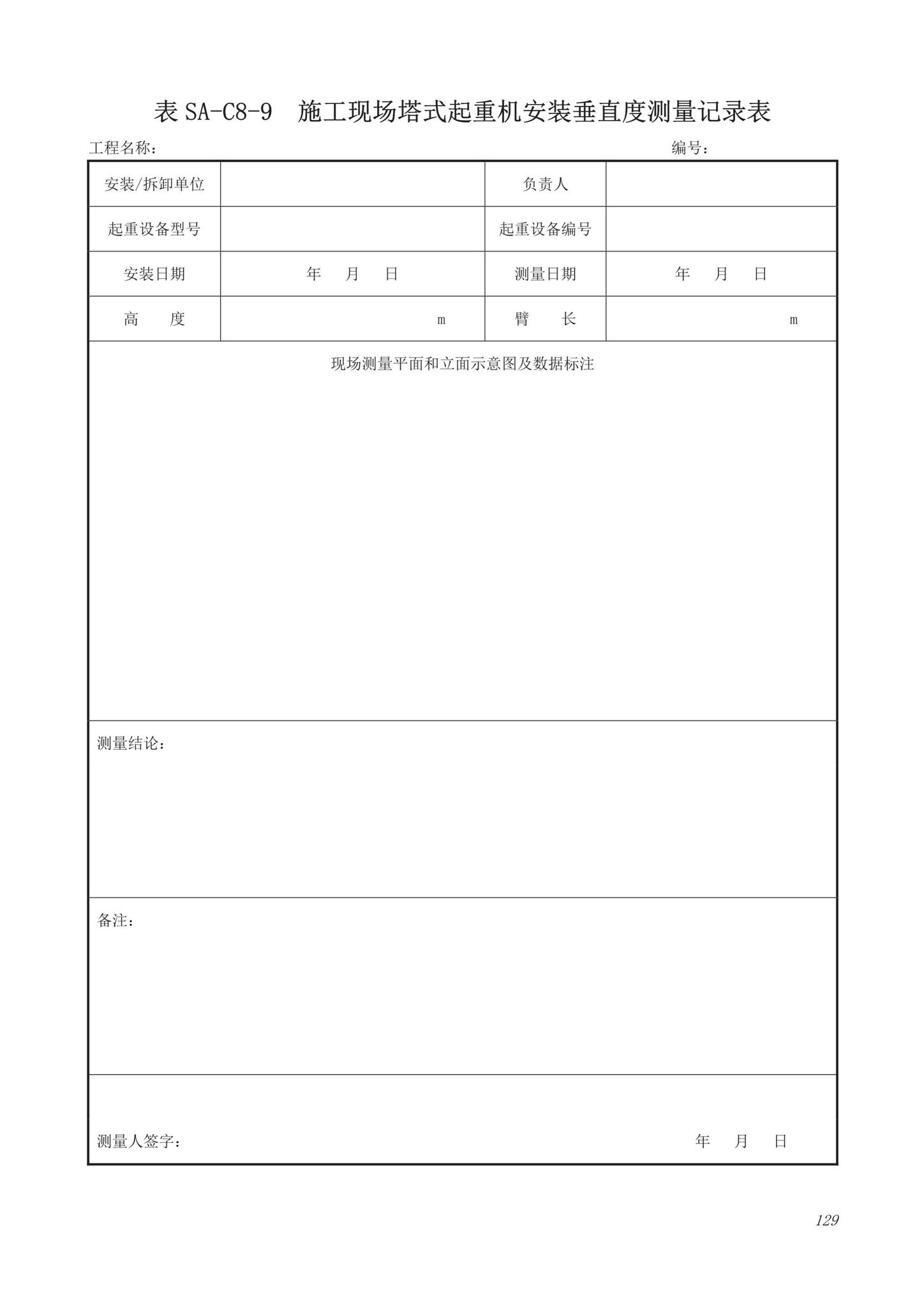 DB63/T1743-2019--青海省建筑工程资料管理规程