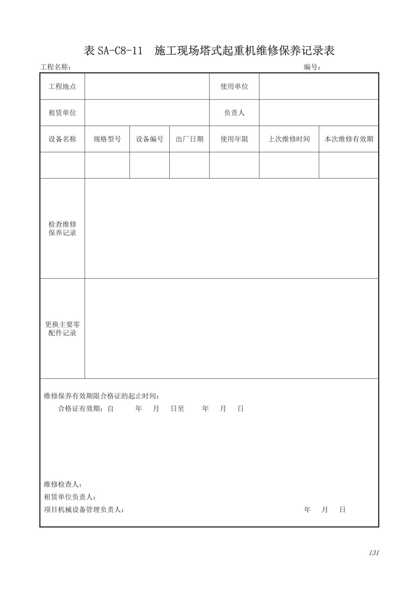 DB63/T1743-2019--青海省建筑工程资料管理规程