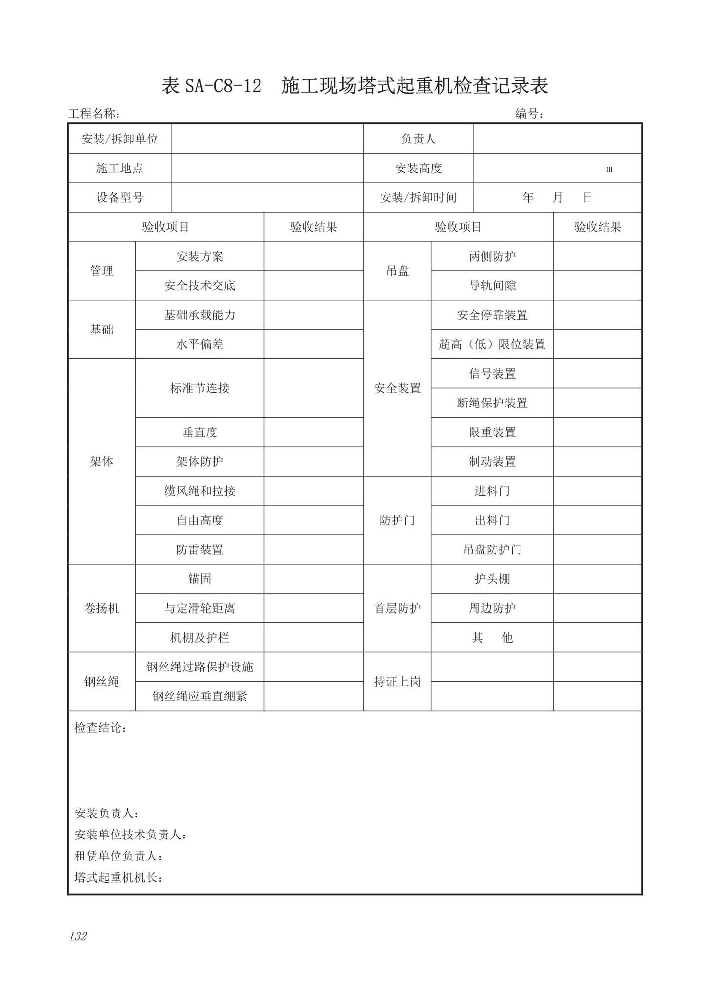 DB63/T1743-2019--青海省建筑工程资料管理规程