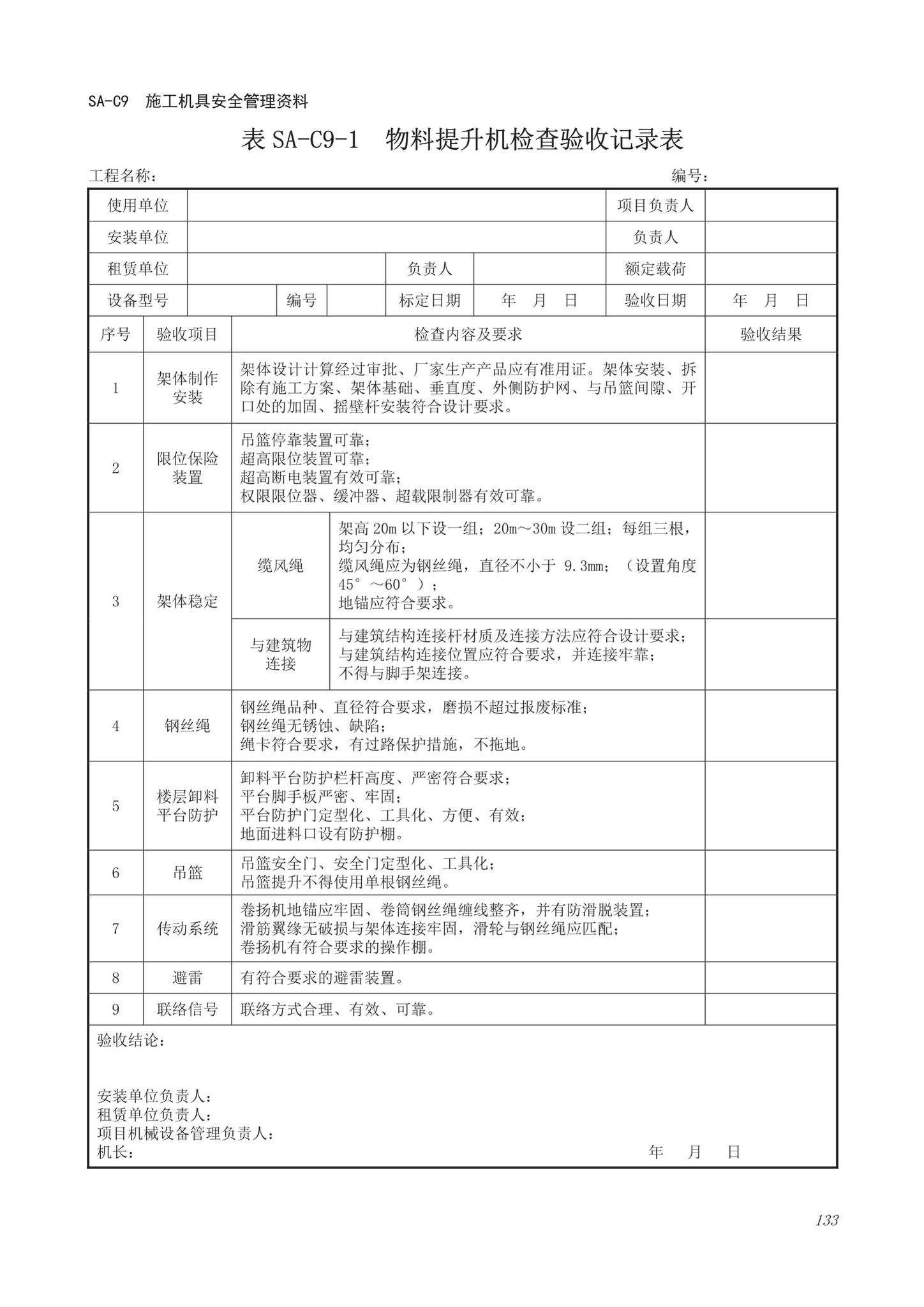 DB63/T1743-2019--青海省建筑工程资料管理规程