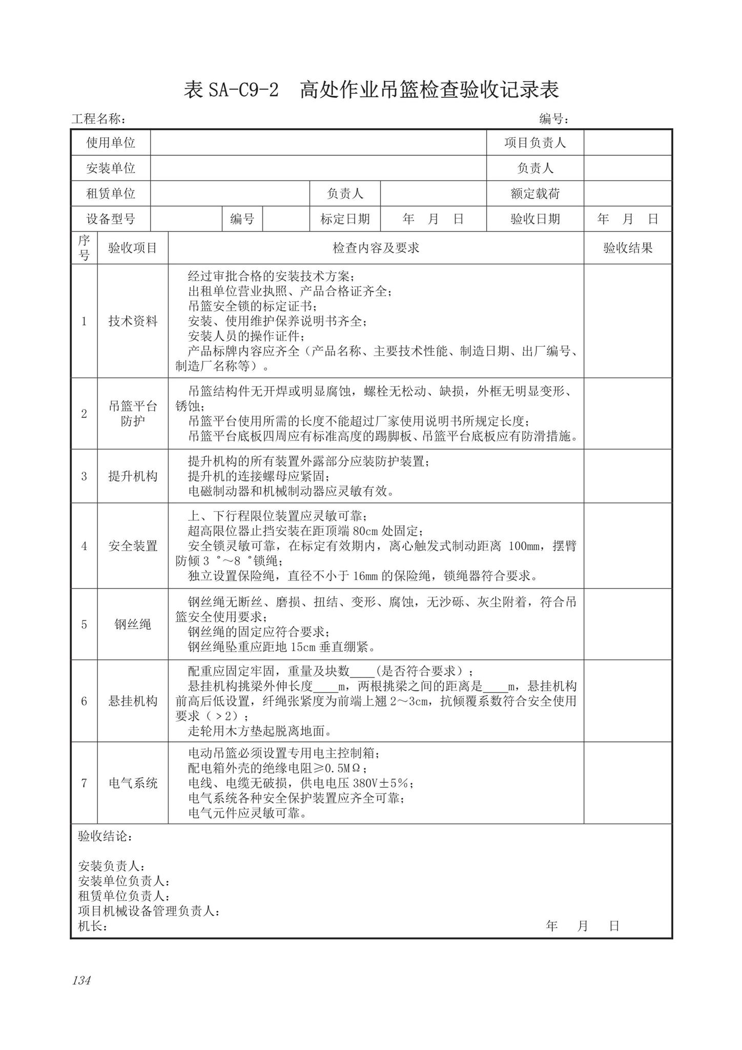 DB63/T1743-2019--青海省建筑工程资料管理规程