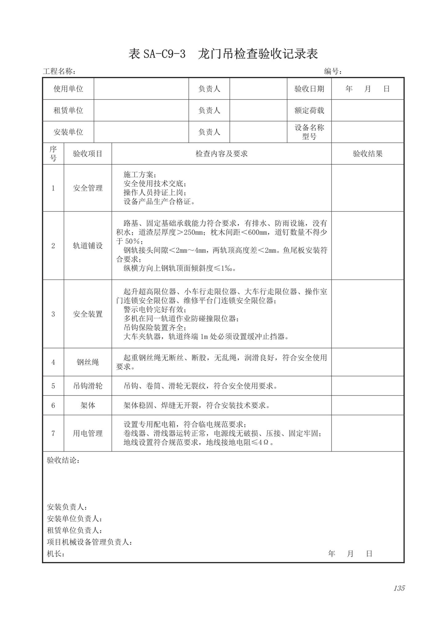 DB63/T1743-2019--青海省建筑工程资料管理规程