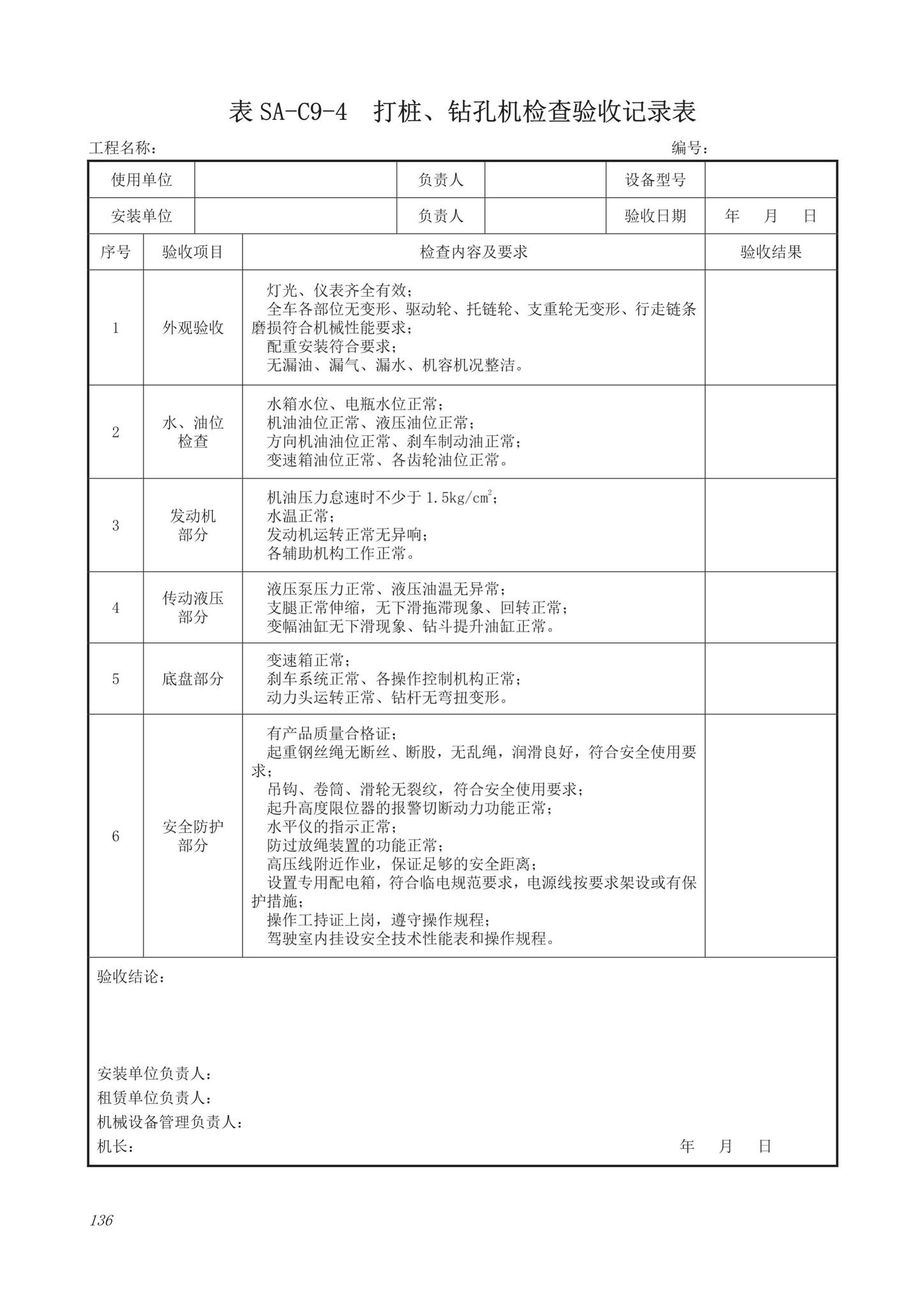 DB63/T1743-2019--青海省建筑工程资料管理规程