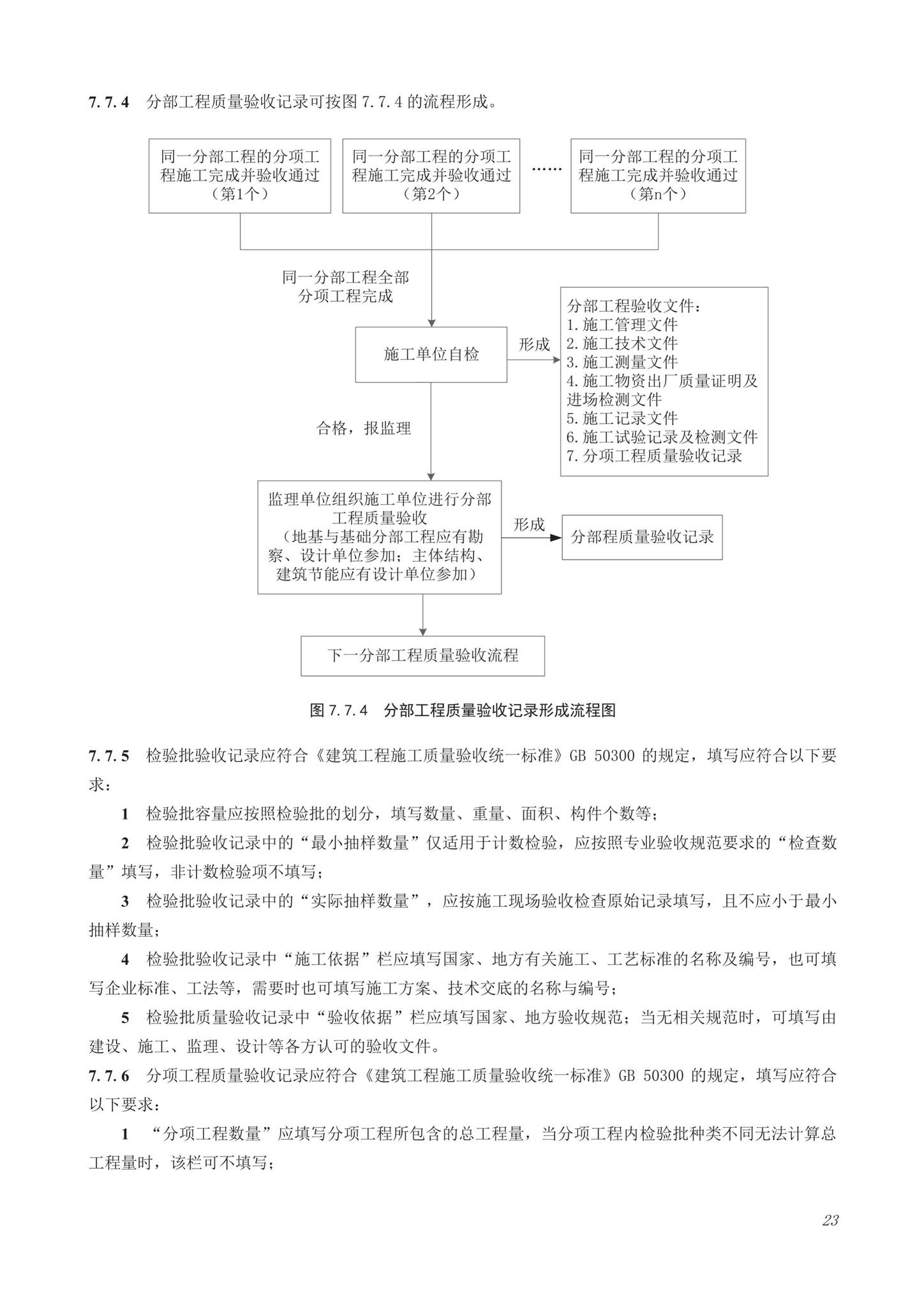 DB63/T1743-2019--青海省建筑工程资料管理规程