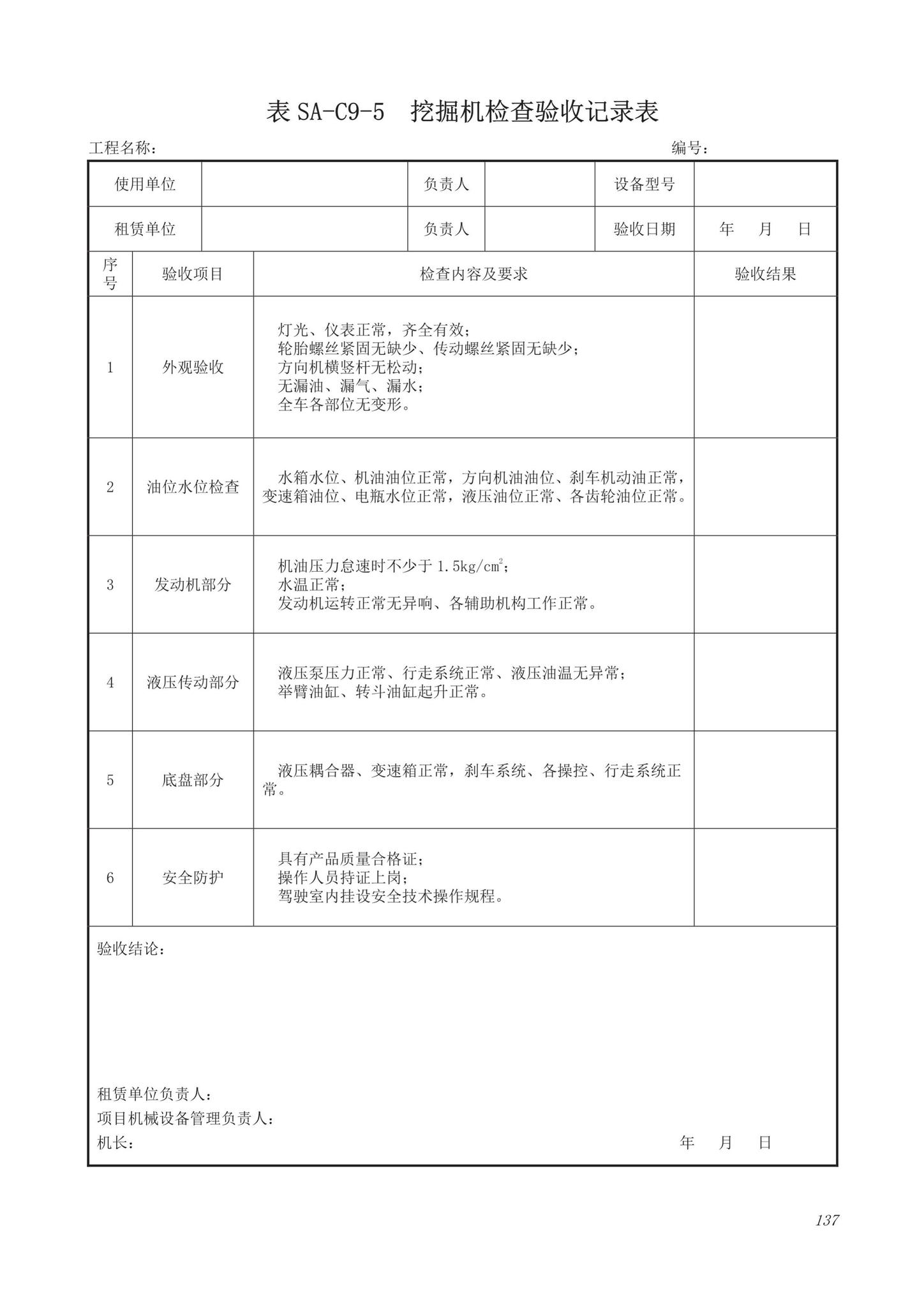 DB63/T1743-2019--青海省建筑工程资料管理规程