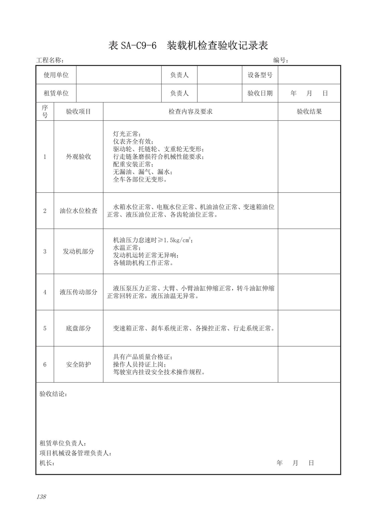 DB63/T1743-2019--青海省建筑工程资料管理规程