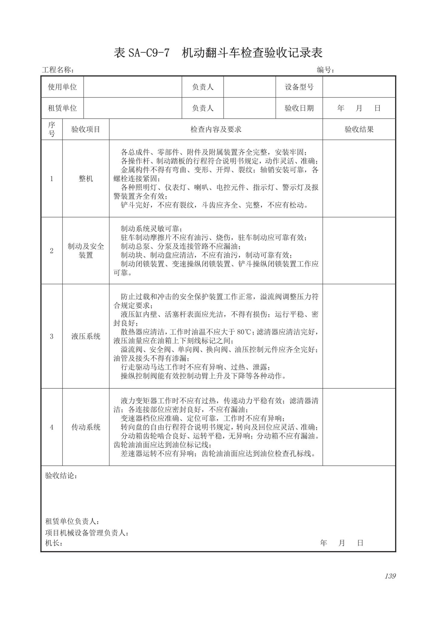 DB63/T1743-2019--青海省建筑工程资料管理规程