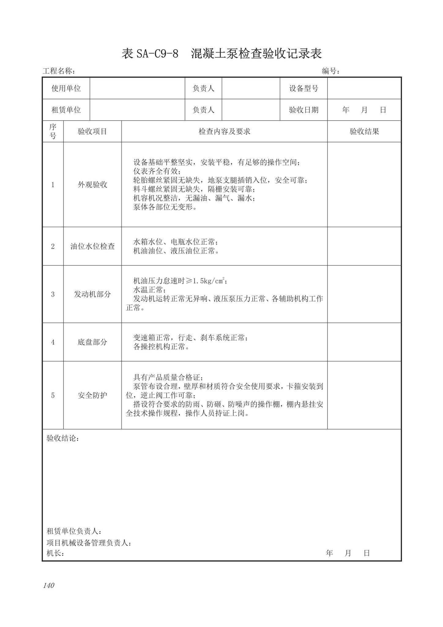 DB63/T1743-2019--青海省建筑工程资料管理规程