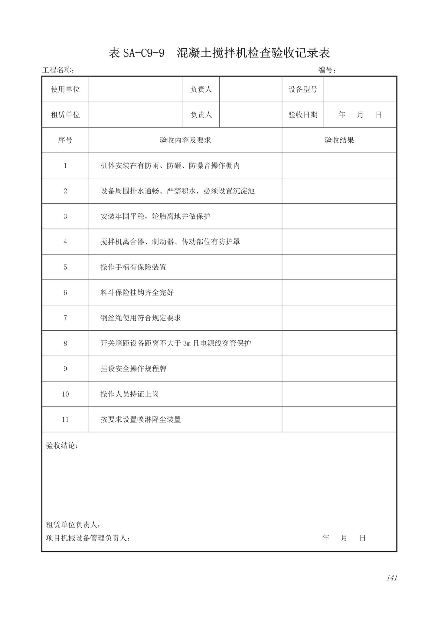 DB63/T1743-2019--青海省建筑工程资料管理规程