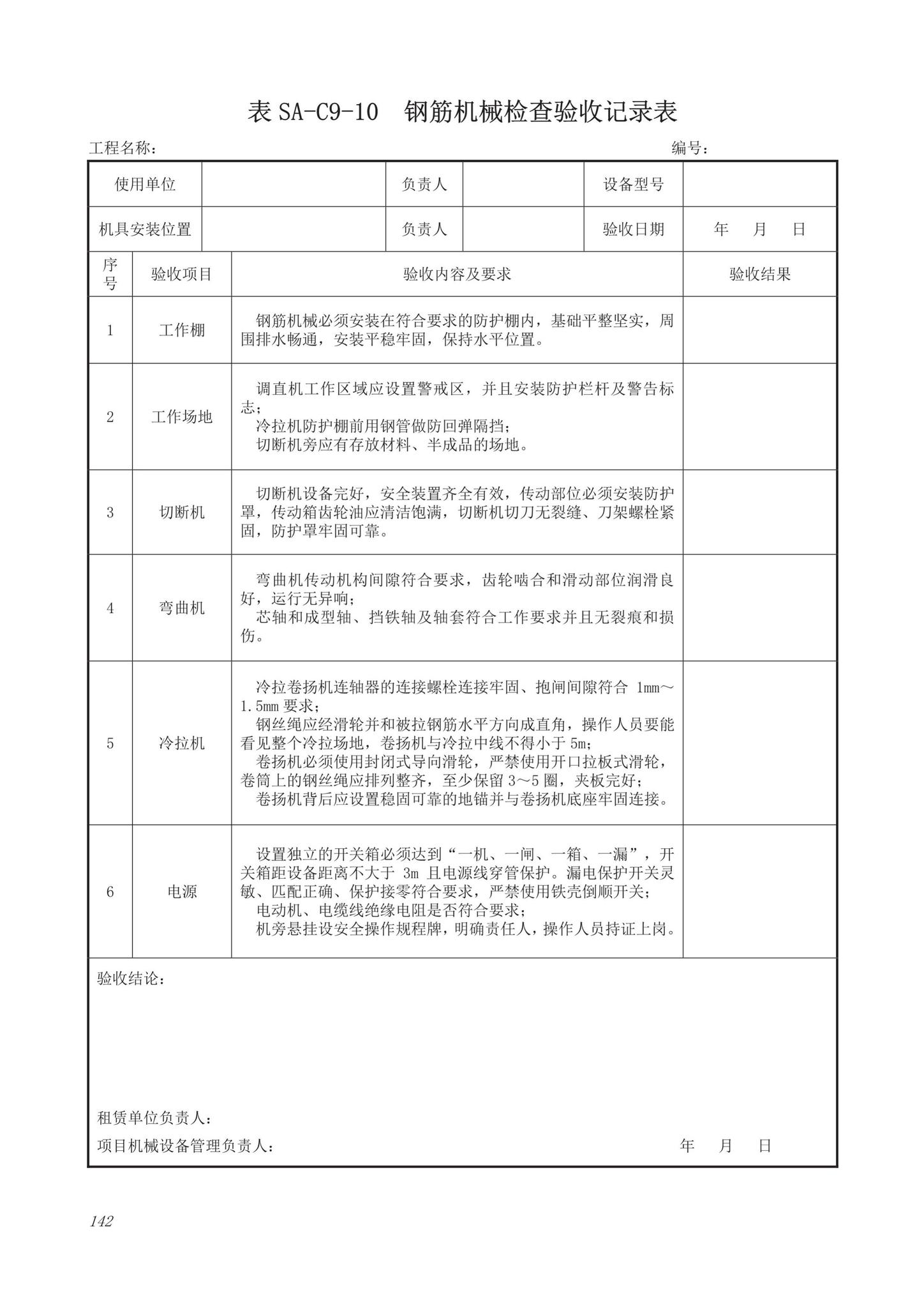 DB63/T1743-2019--青海省建筑工程资料管理规程