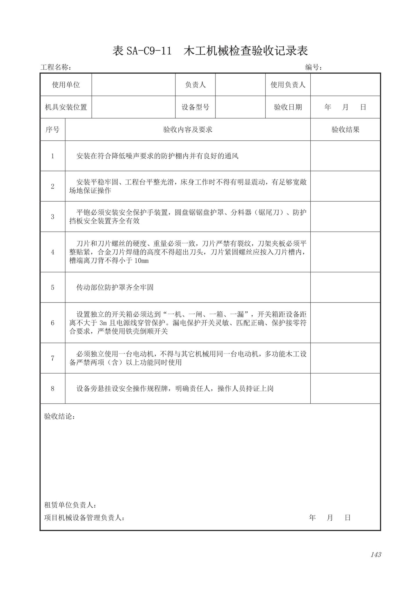 DB63/T1743-2019--青海省建筑工程资料管理规程