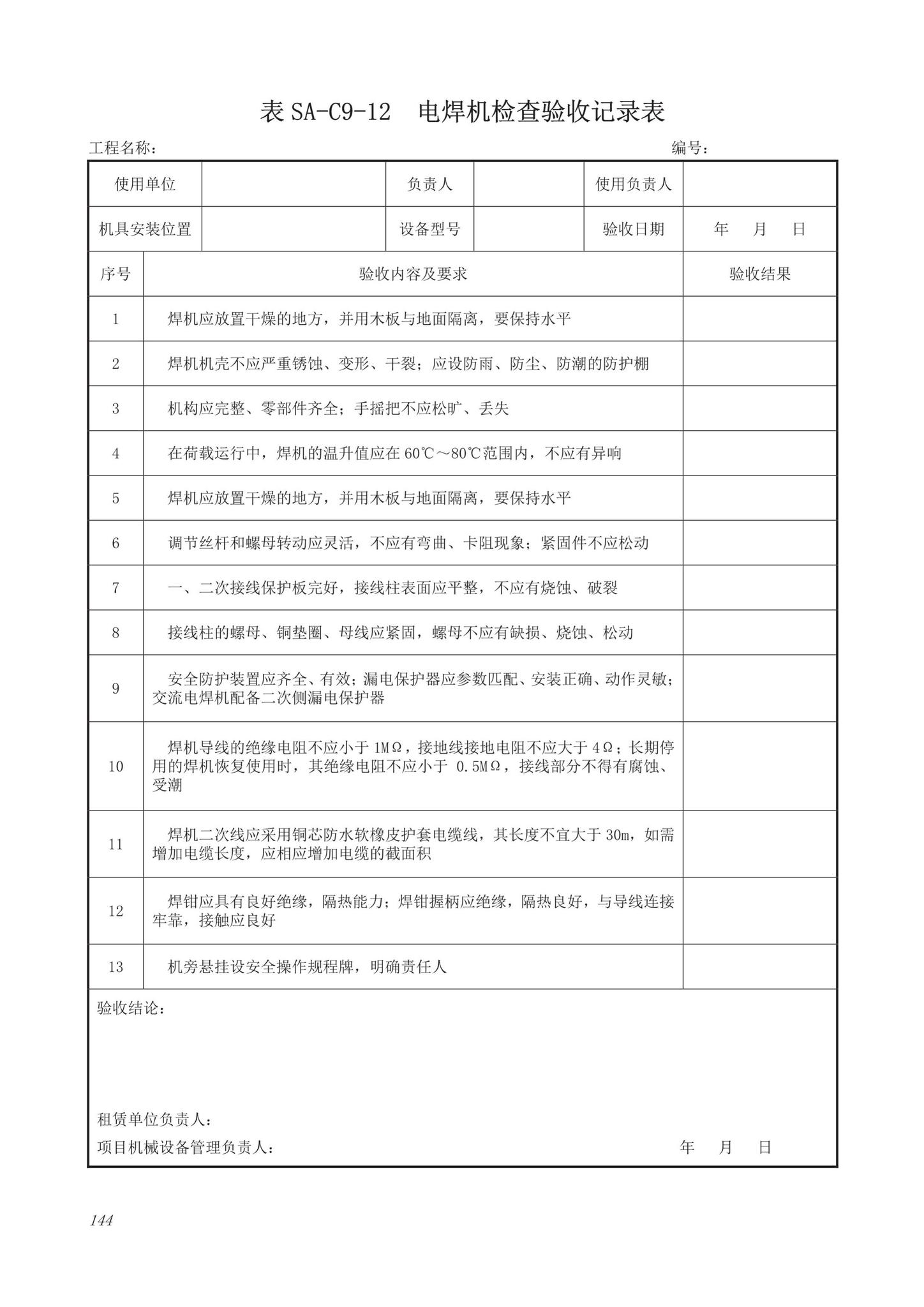 DB63/T1743-2019--青海省建筑工程资料管理规程