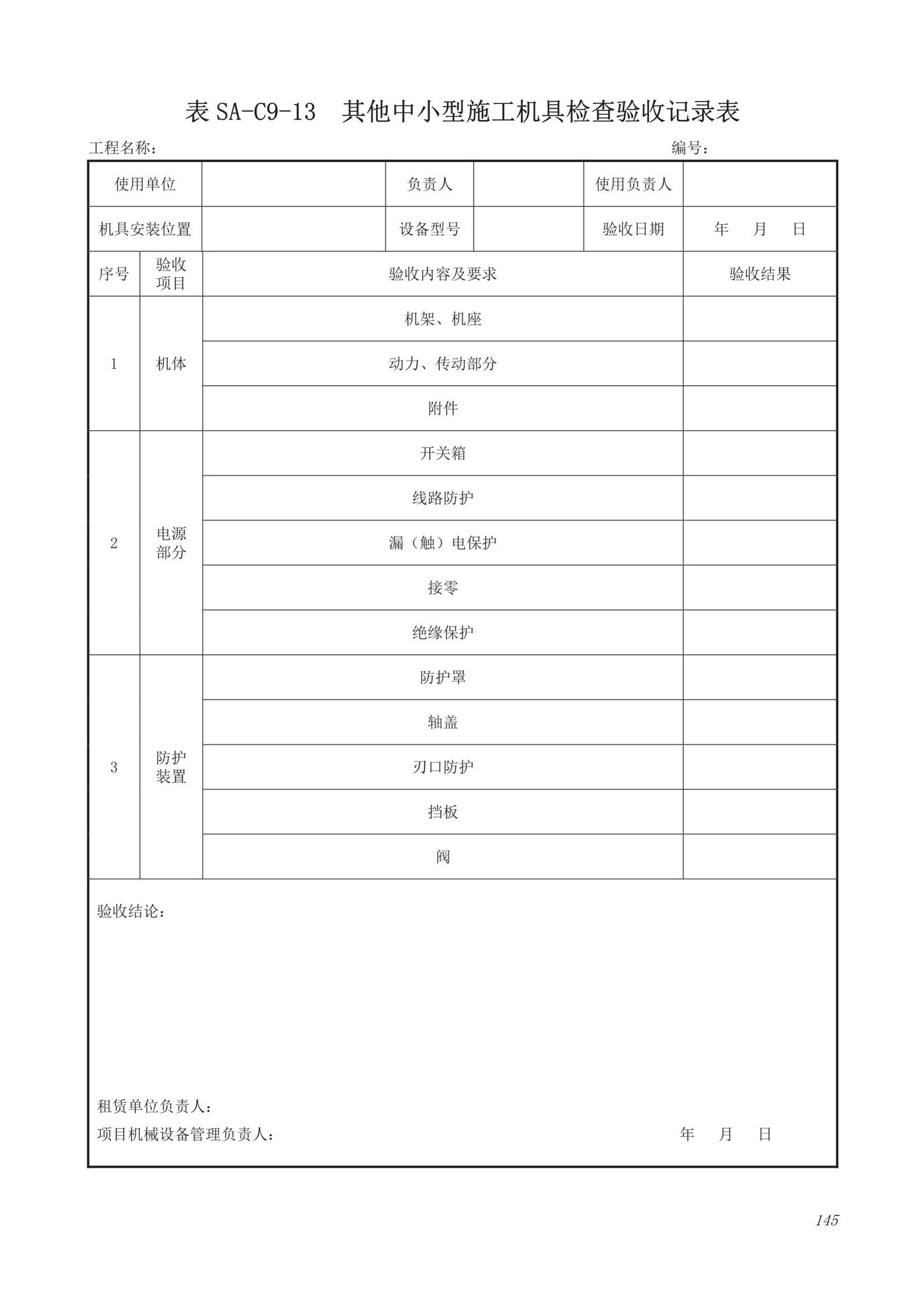 DB63/T1743-2019--青海省建筑工程资料管理规程