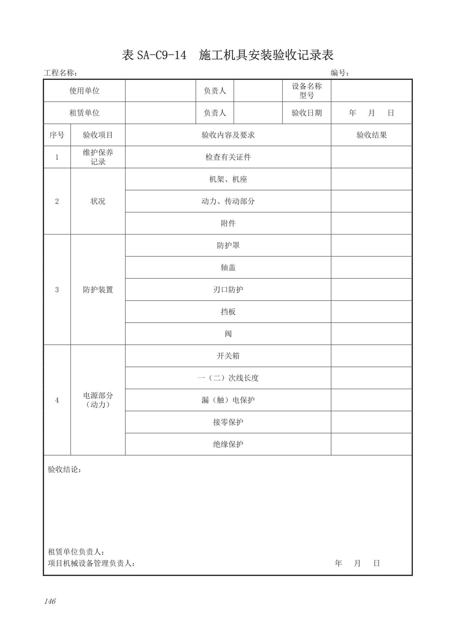 DB63/T1743-2019--青海省建筑工程资料管理规程