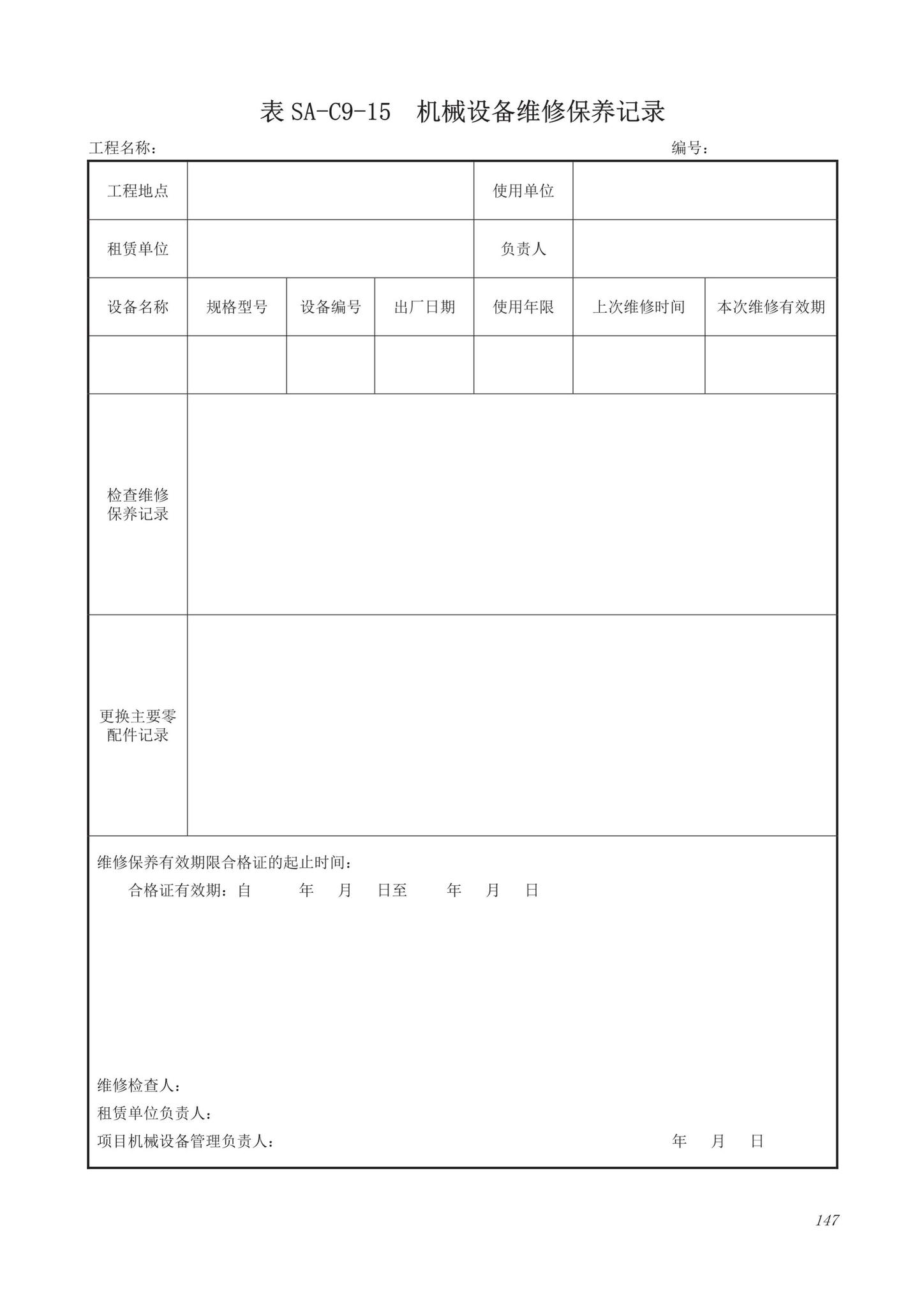 DB63/T1743-2019--青海省建筑工程资料管理规程