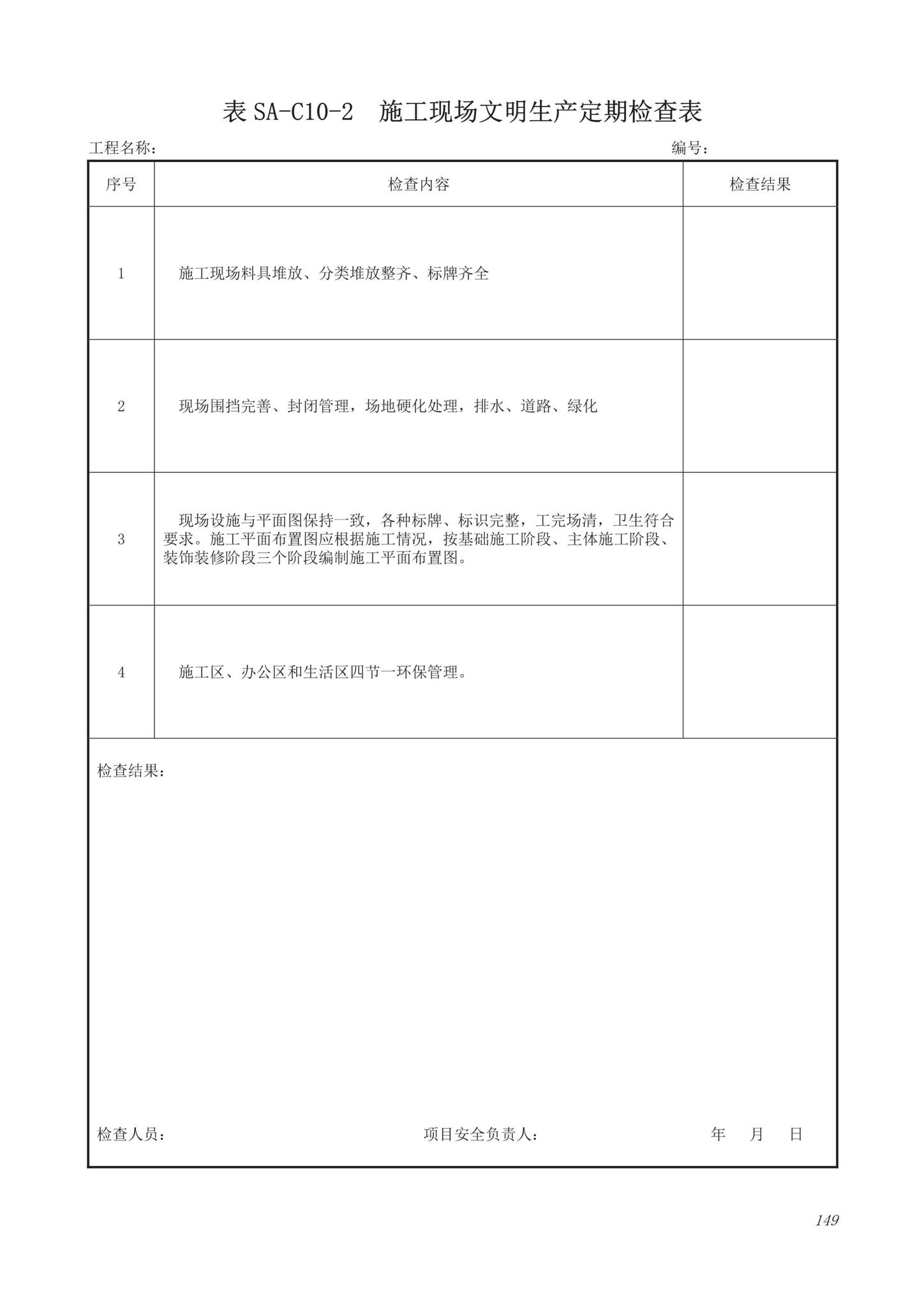 DB63/T1743-2019--青海省建筑工程资料管理规程